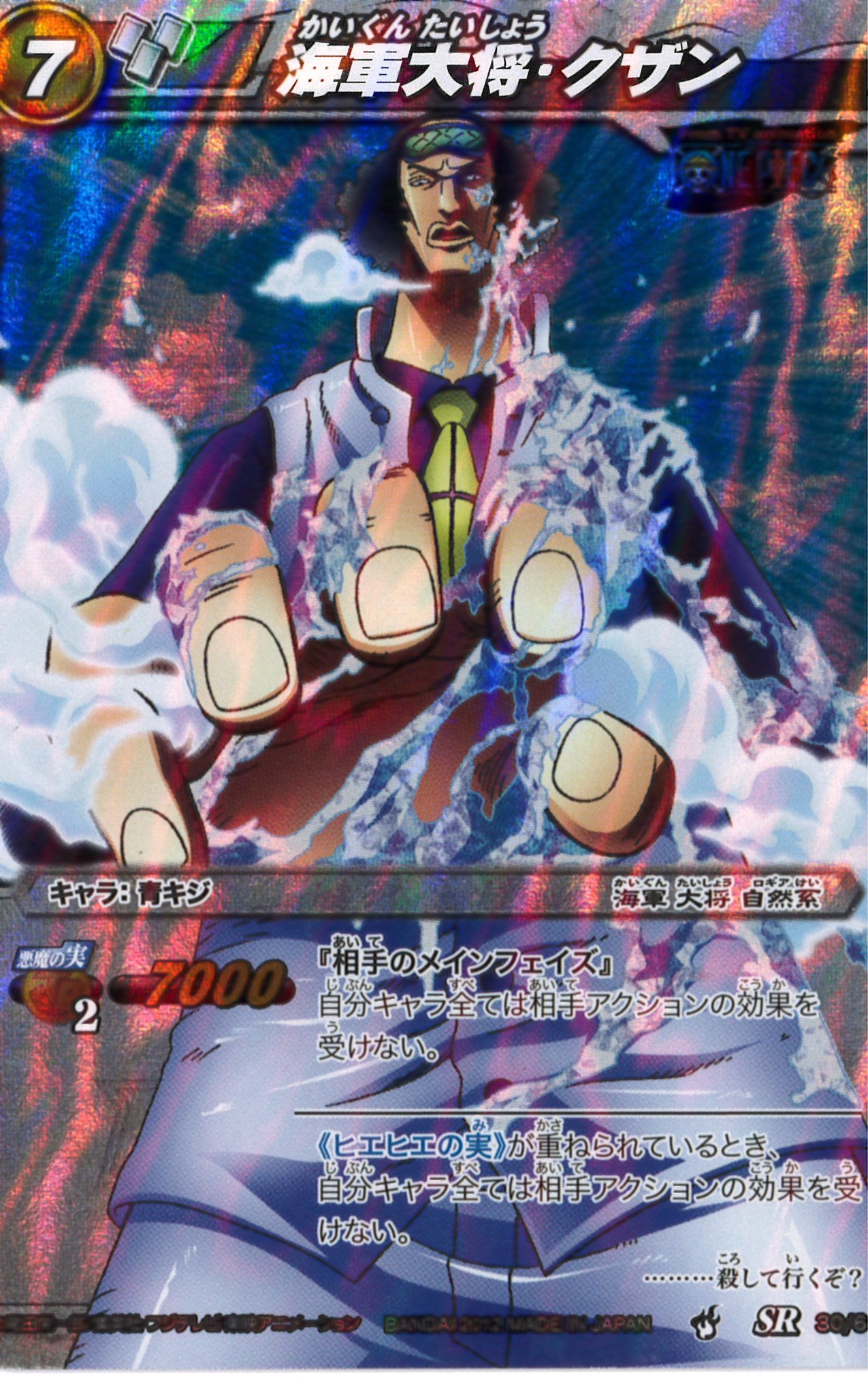 ミラクルバトルカードダス　海軍大将・クザン　SR　30/64 Amazon.co.jp: ミラバト/シングル/バンダイ/【海軍大将・クザン】/SR