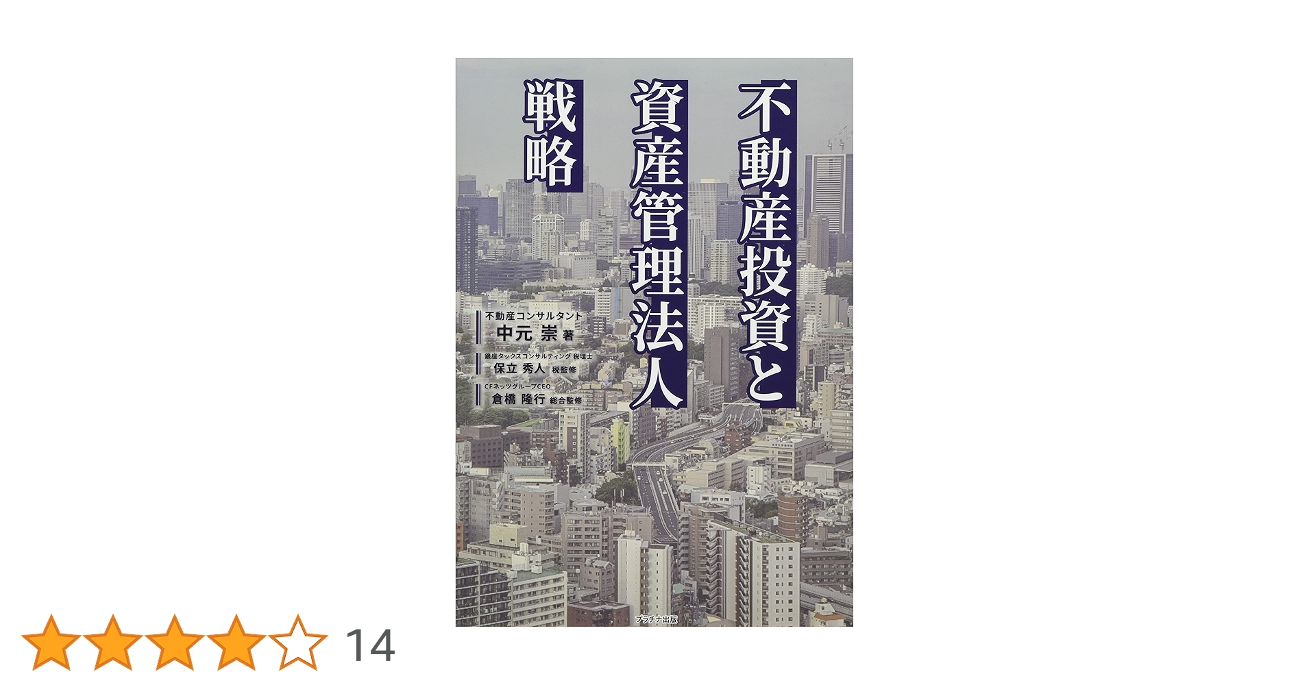 【不動産投資・アパート経営】実践書籍セット15冊以上 築20年”からのアパート・マンション経営“成功”の秘訣！～築古