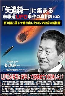 UFO プレアデス星団からの接近　【監訳】矢追純一 UFOプレアデス星団からの接近 監訳 矢追純一｜Yahoo!フリマ（旧