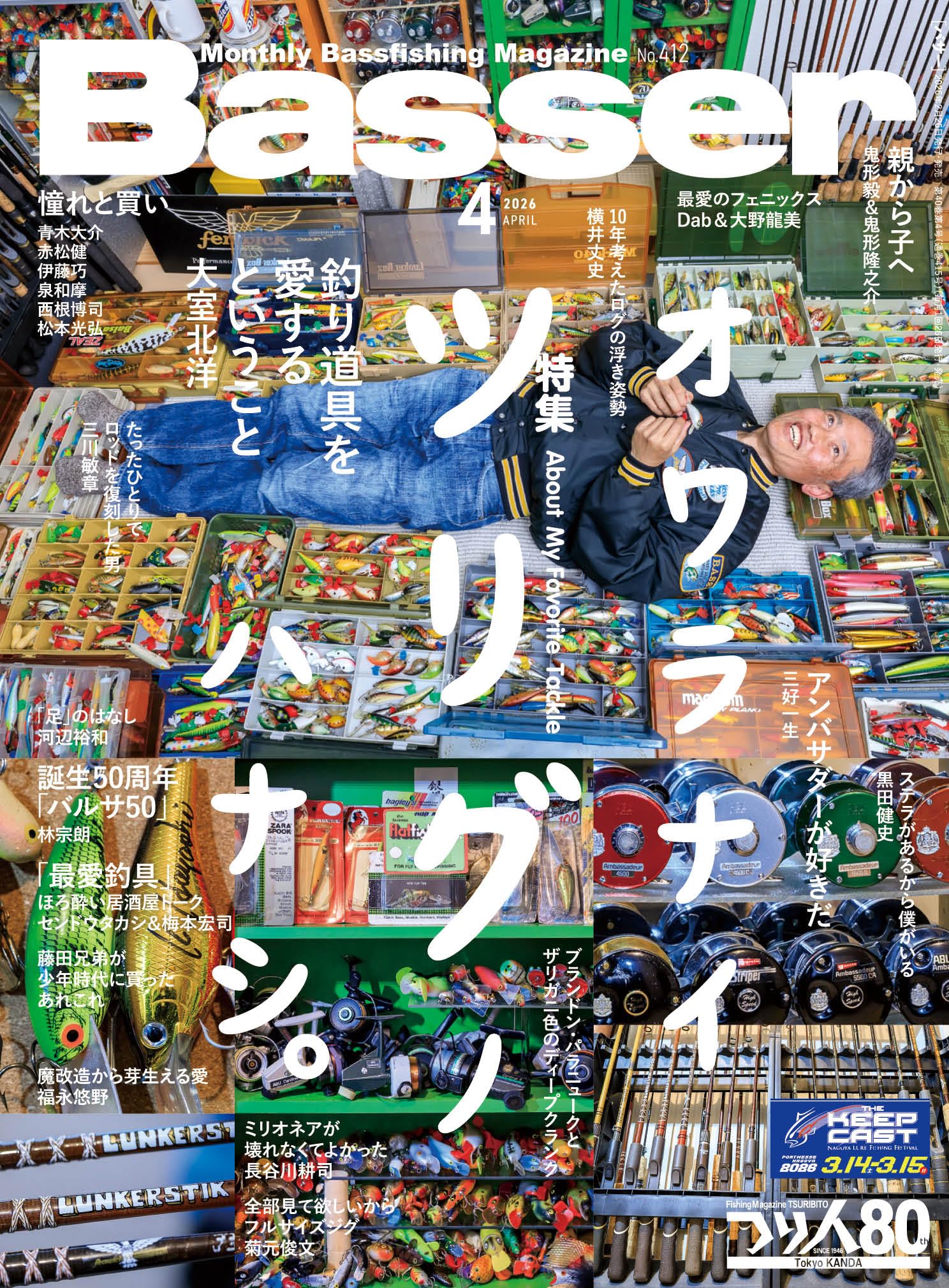Basser(バサー) 2026年4月号 (2026-02-26) [雑誌] | つり人社 |本