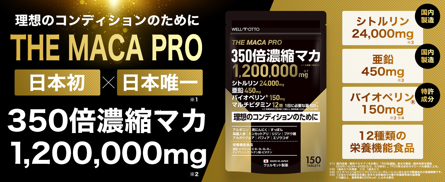 Amazon | 【日本初・日本唯一/医師監修】350倍濃縮 マカ サプリ