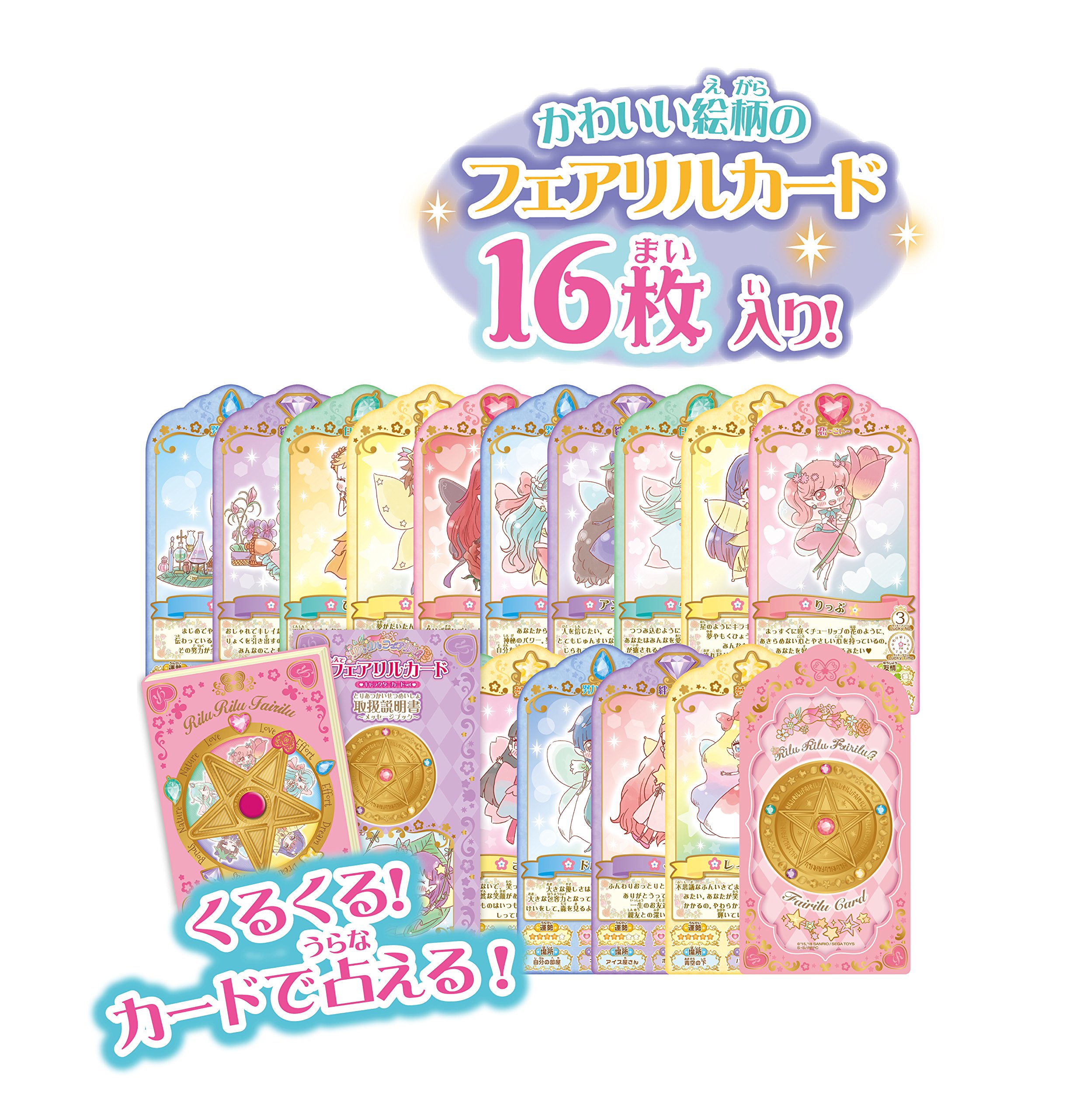 Amazon.co.jp: リルリルフェアリル おしえて フェアリルカード