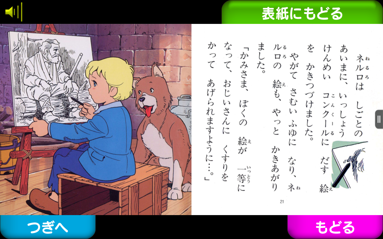 由紀さおり安田祥子のよみきかせ絵本『フランダースの犬』-Amazon
