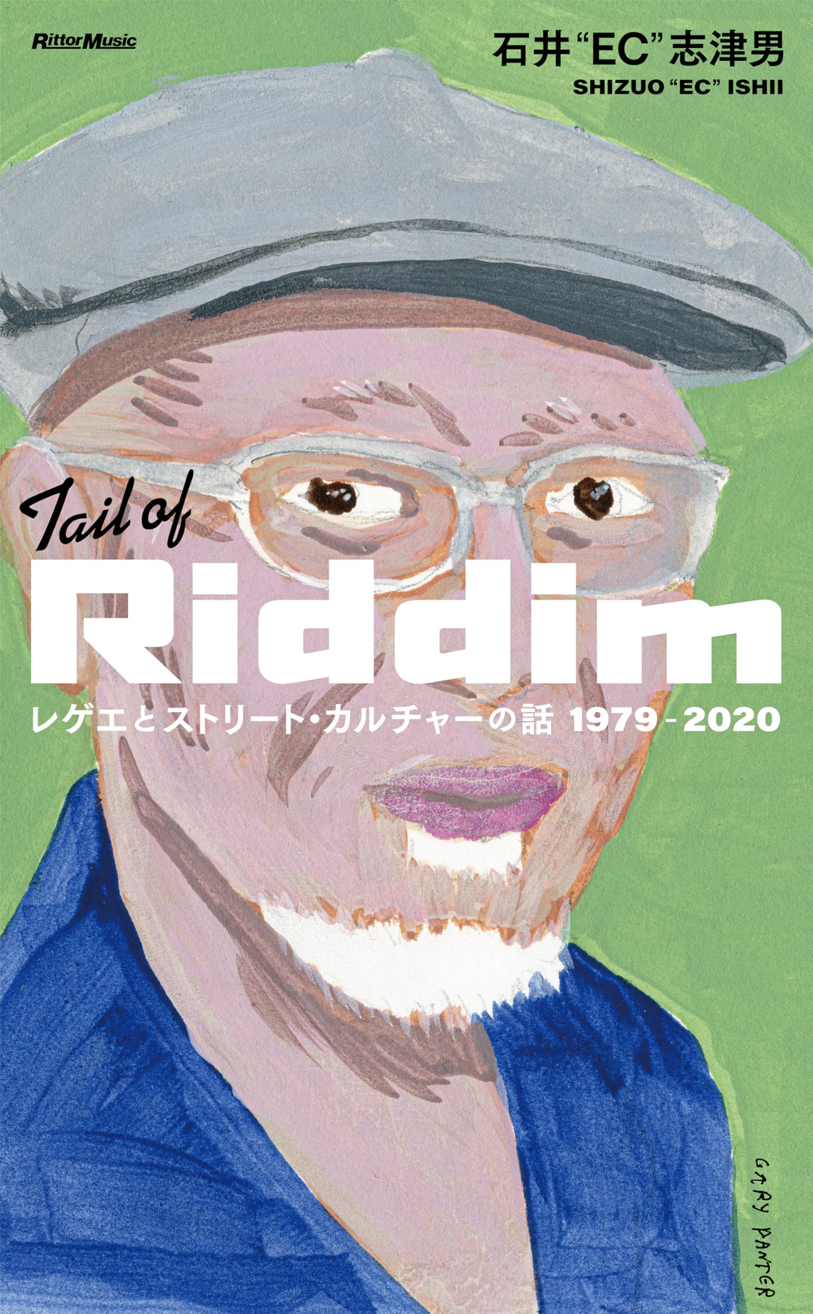 Tail of Riddim レゲエとストリート・カルチャーの話1979-2020 