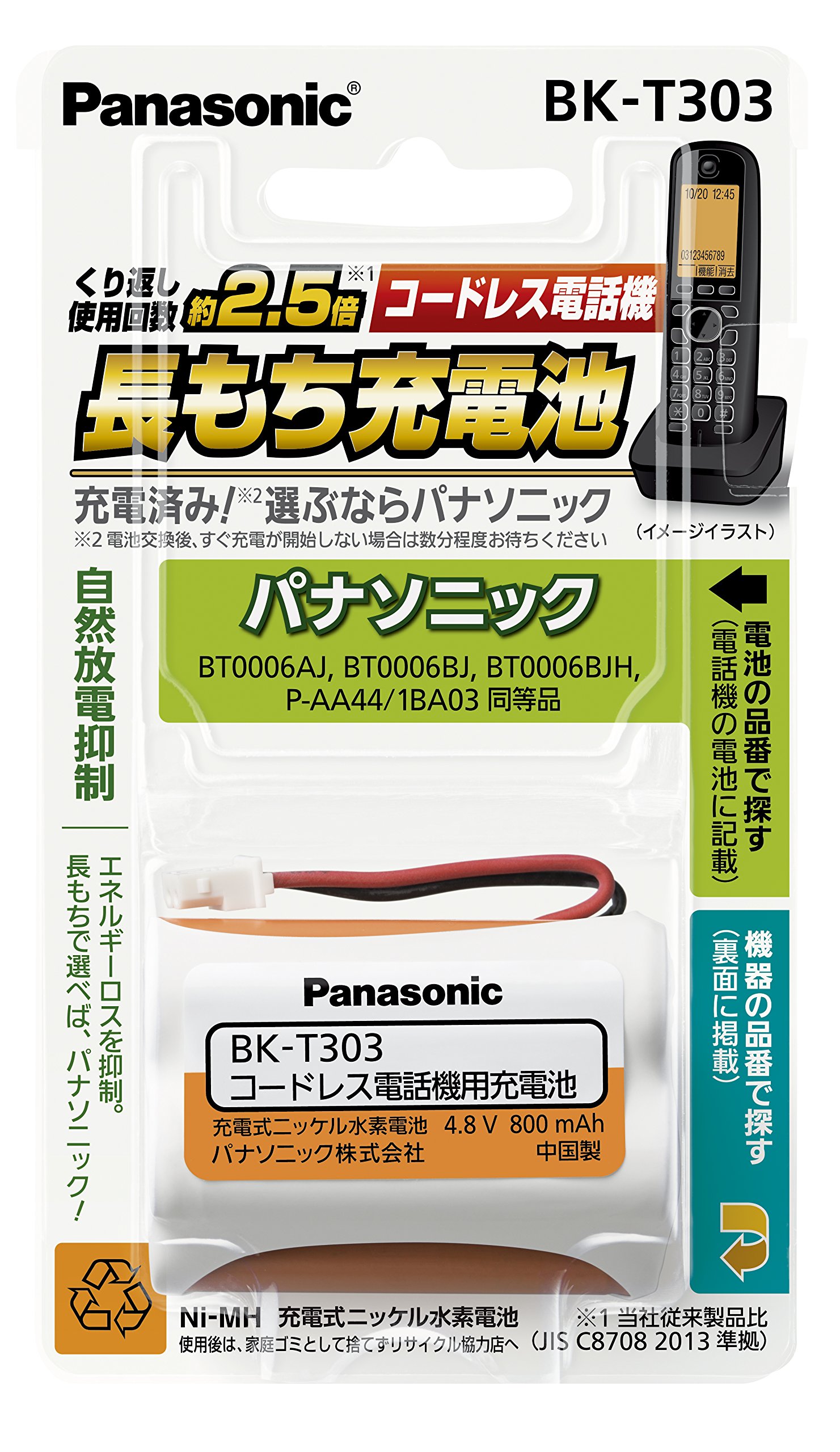 Amazon | パナソニック 充電式ニッケル水素電池(コードレス電話) BK