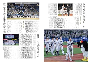 Amazon.co.jp: ヤクルト連覇 : サンケイスポーツ: 本