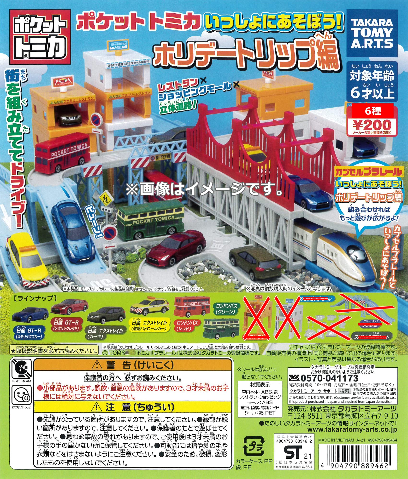 Amazon.co.jp: ポケットトミカ いっしょにあそぼう！ホリデートリップ