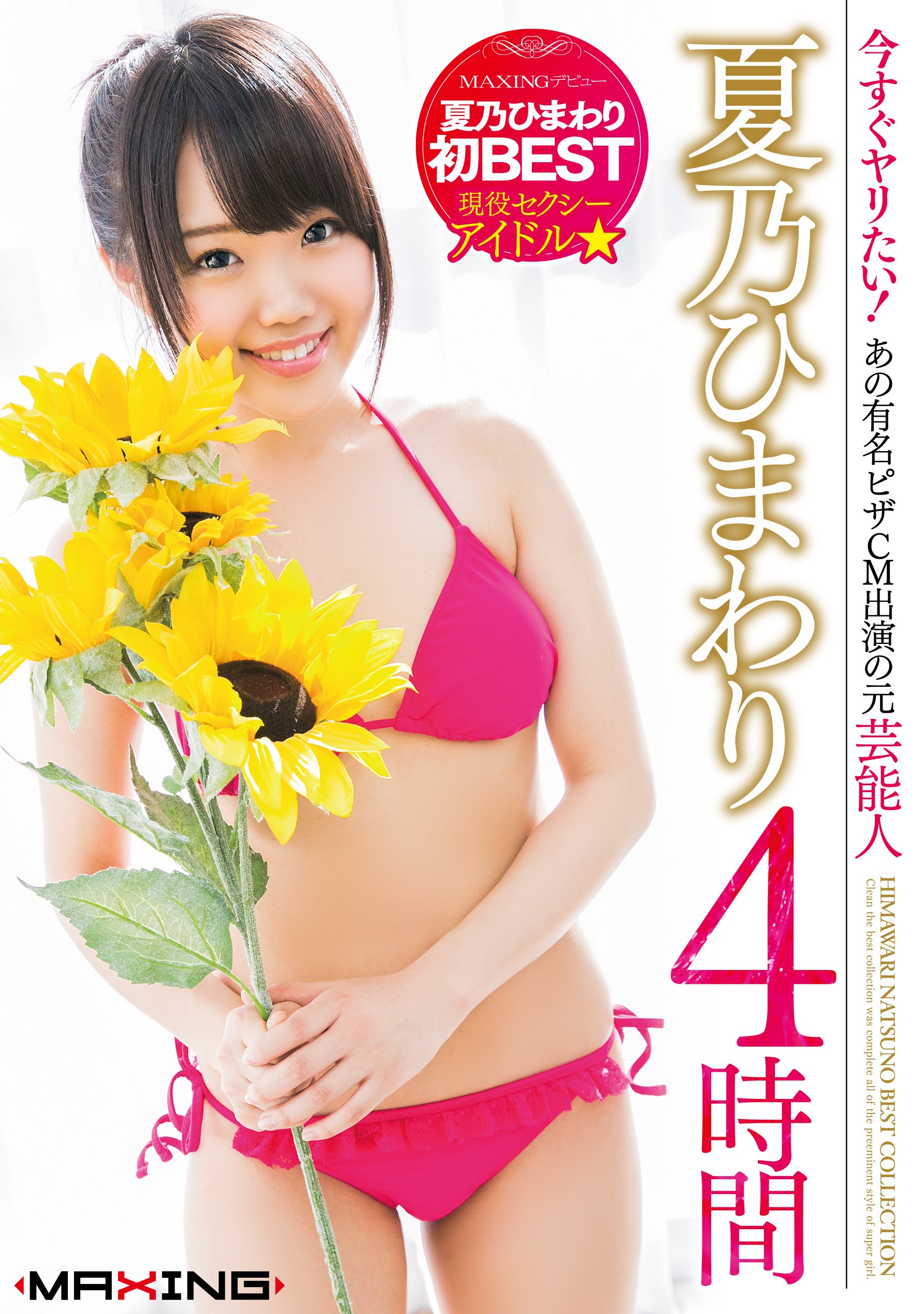 Amazon.co.jp: 今すぐヤりたい! あの有名ピザCM出演の元芸能人・現役