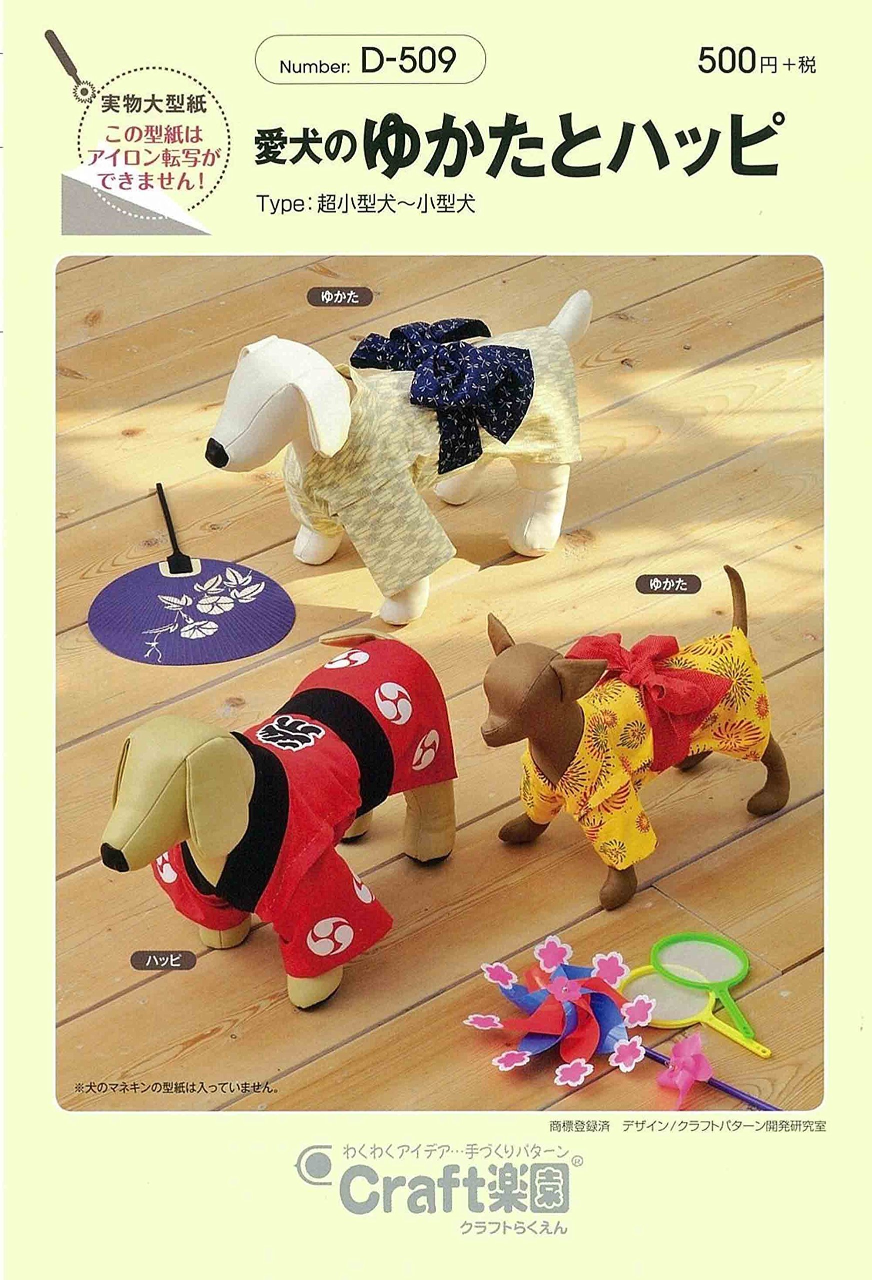 San planning paper pattern Craft paradise of dog yukata and happi D-509