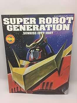 スーパーロボット3大全科　双葉社 スーパーロボット3大全科 なんでもプレイ百科17 / 古本、中古本