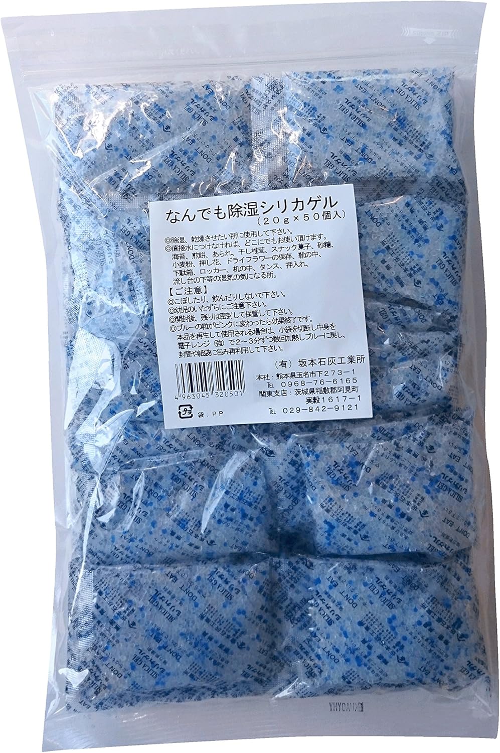 Amazon シリカゲル乾燥剤 なんでも除湿シリカゲル g 50p Pp 坂本石灰工業所 除湿剤 乾燥剤