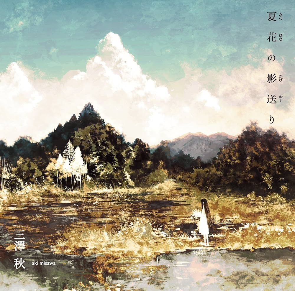 Amazon.co.jp: 夏花の影送り: ミュージック