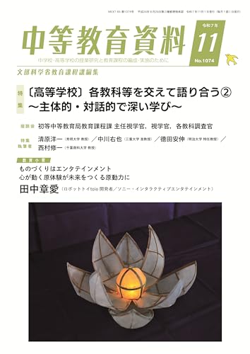 中等教育資料 2025年 11月号