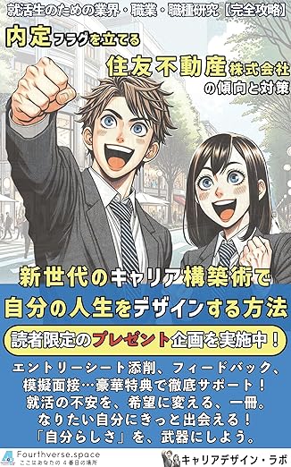 住友不動産の傾向と対策の表紙