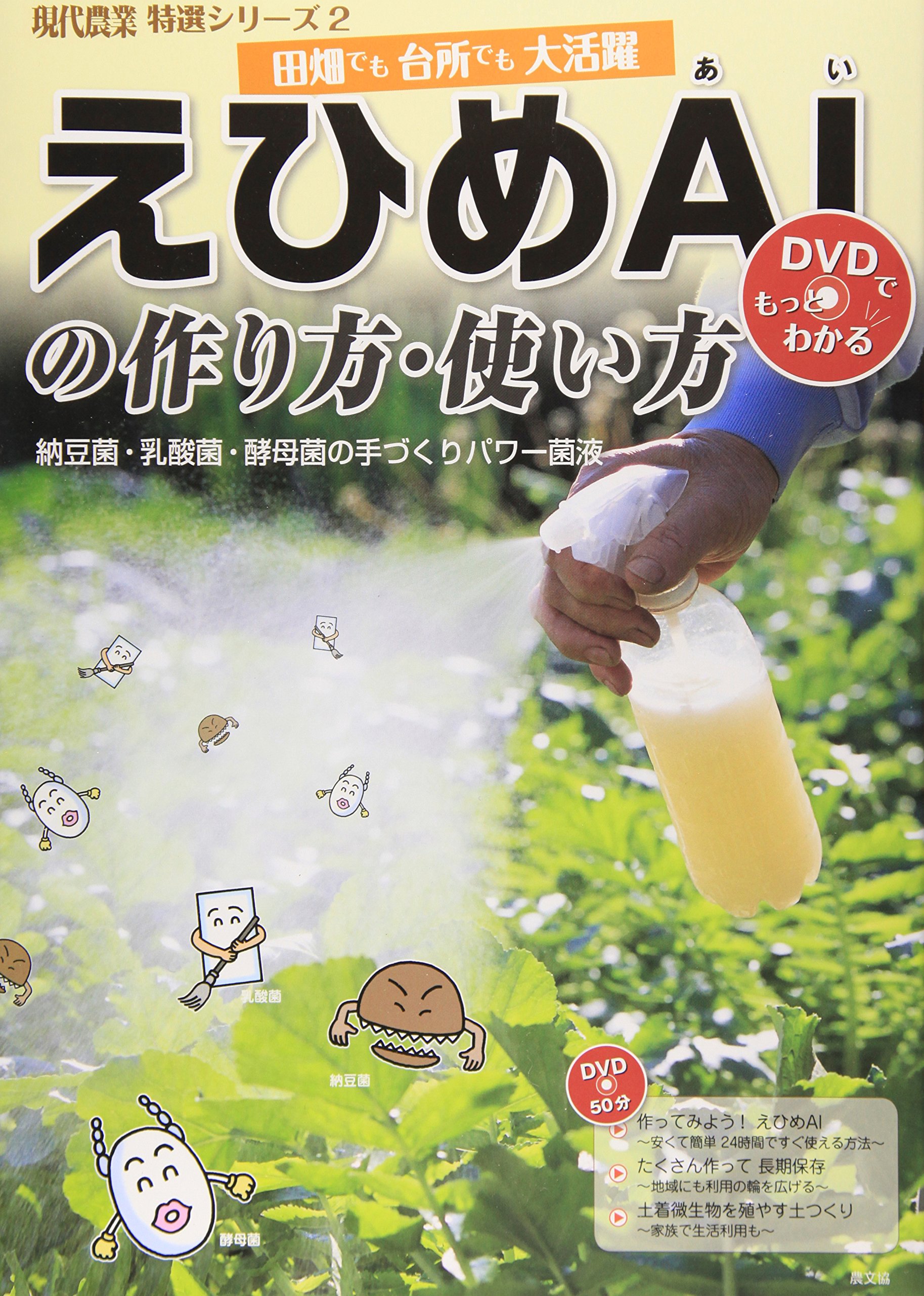 えひめ ai の 作り方