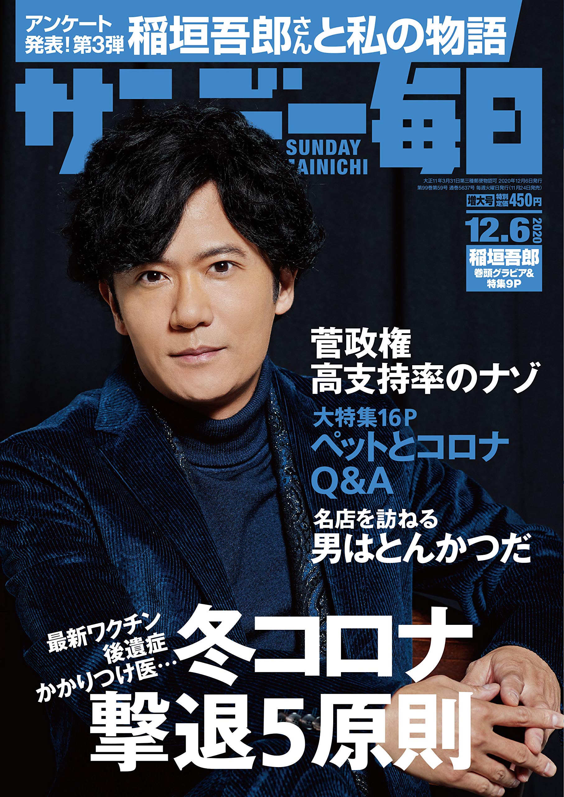 サンデー毎日 2020年 12/6号【表紙:稲垣吾郎】 |本 | 通販 | Amazon