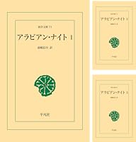 Amazon.co.jp: アラビアン・ナイト 1 (アラビアン・ナイト シリーズ