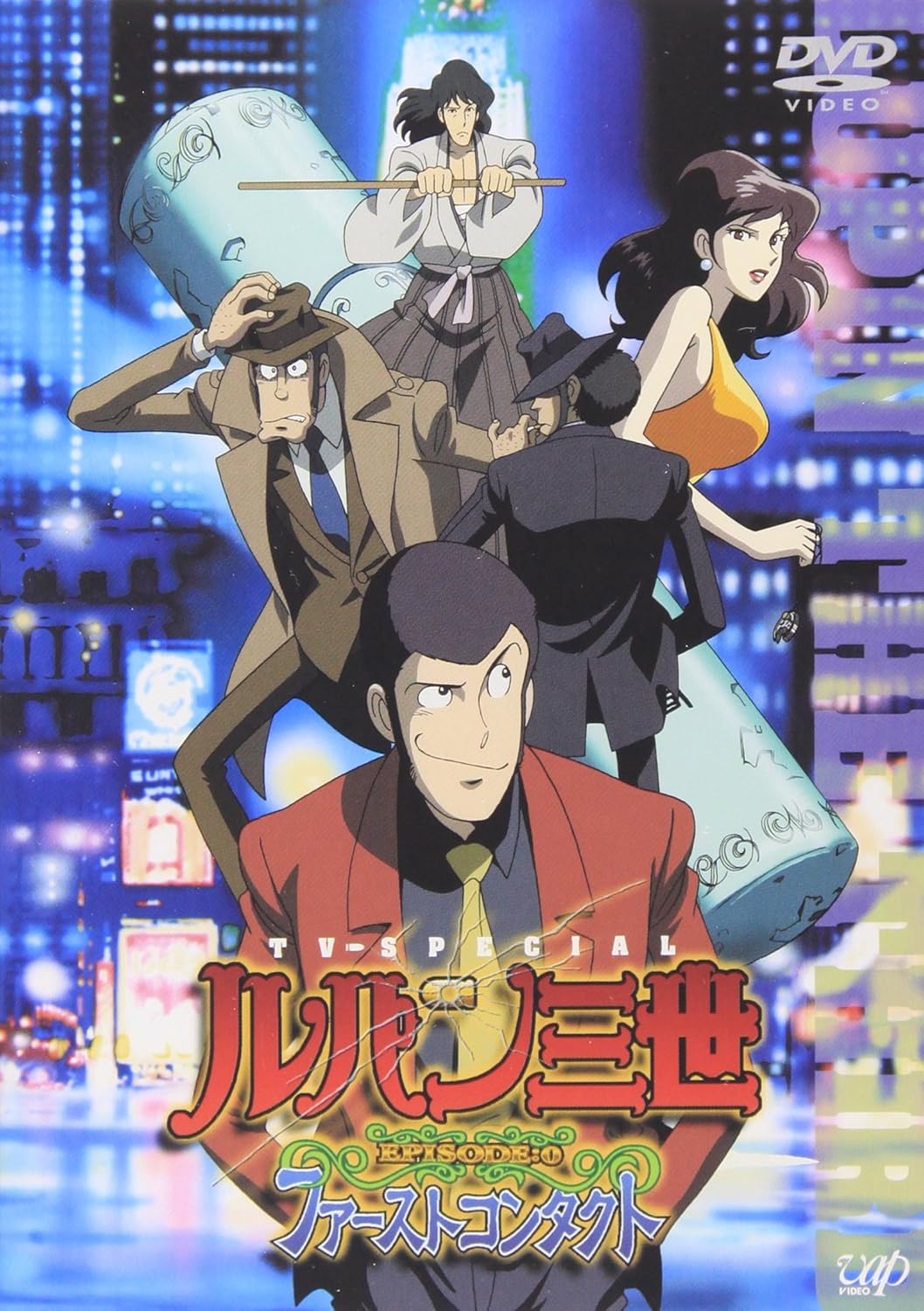 Amazon Com ルパン三世 Episode 0 ファーストコンタクト Dvd Movies Tv Amazon Com ルパン三世 Episode 0 ファーストコンタクト Dvd Movies Tv
