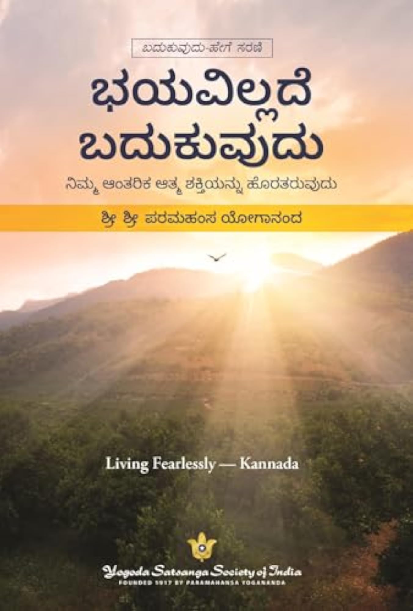 Living Fearlessly (Kannada)
