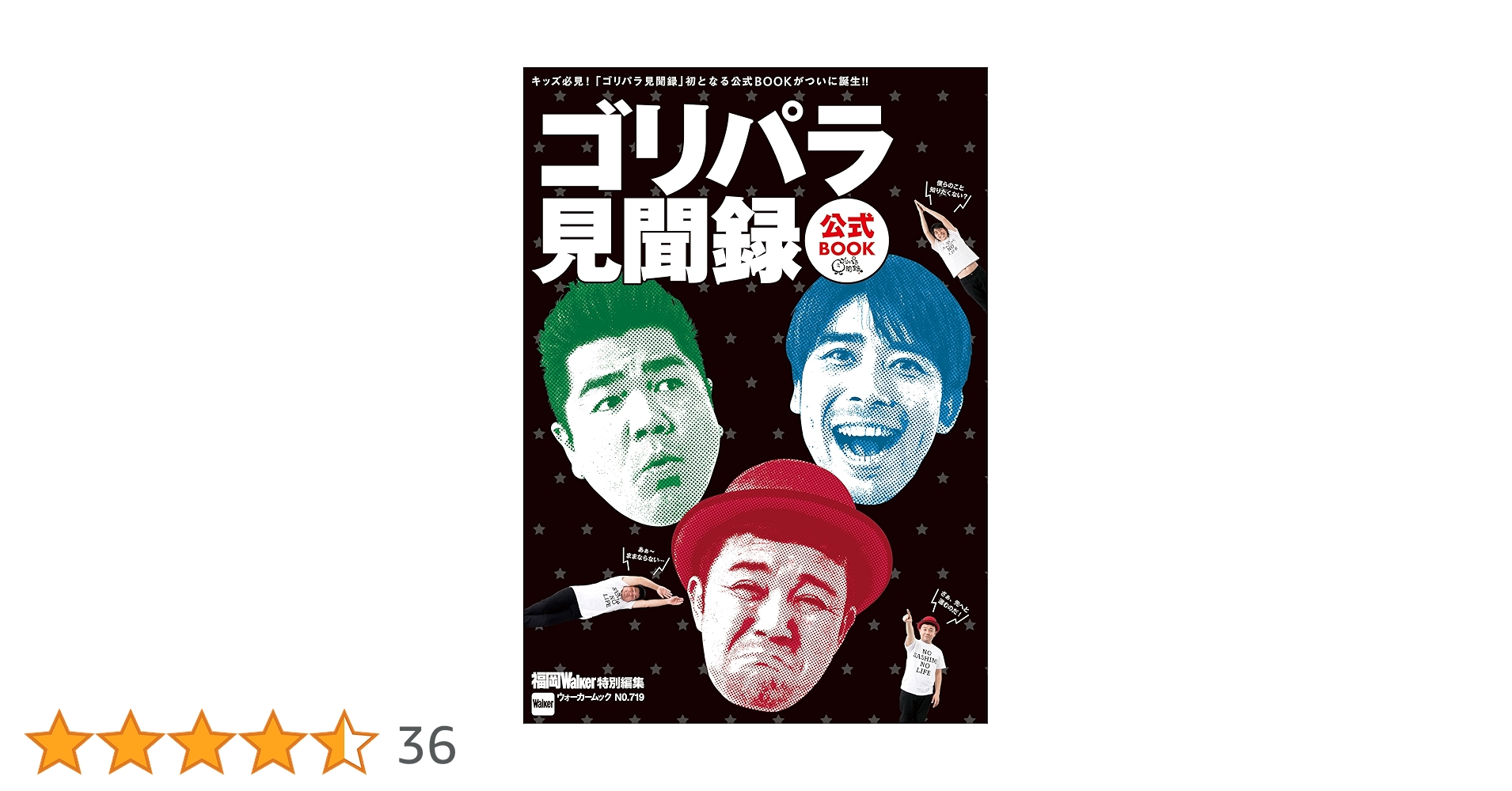 ゴリパラ見聞録vol1からvol7＆ゴリパラ見聞録 公式BOOK ゴリパラ見聞録vol1からvol7＆ゴリパラ見聞録 公式BOOK ゴリパラ