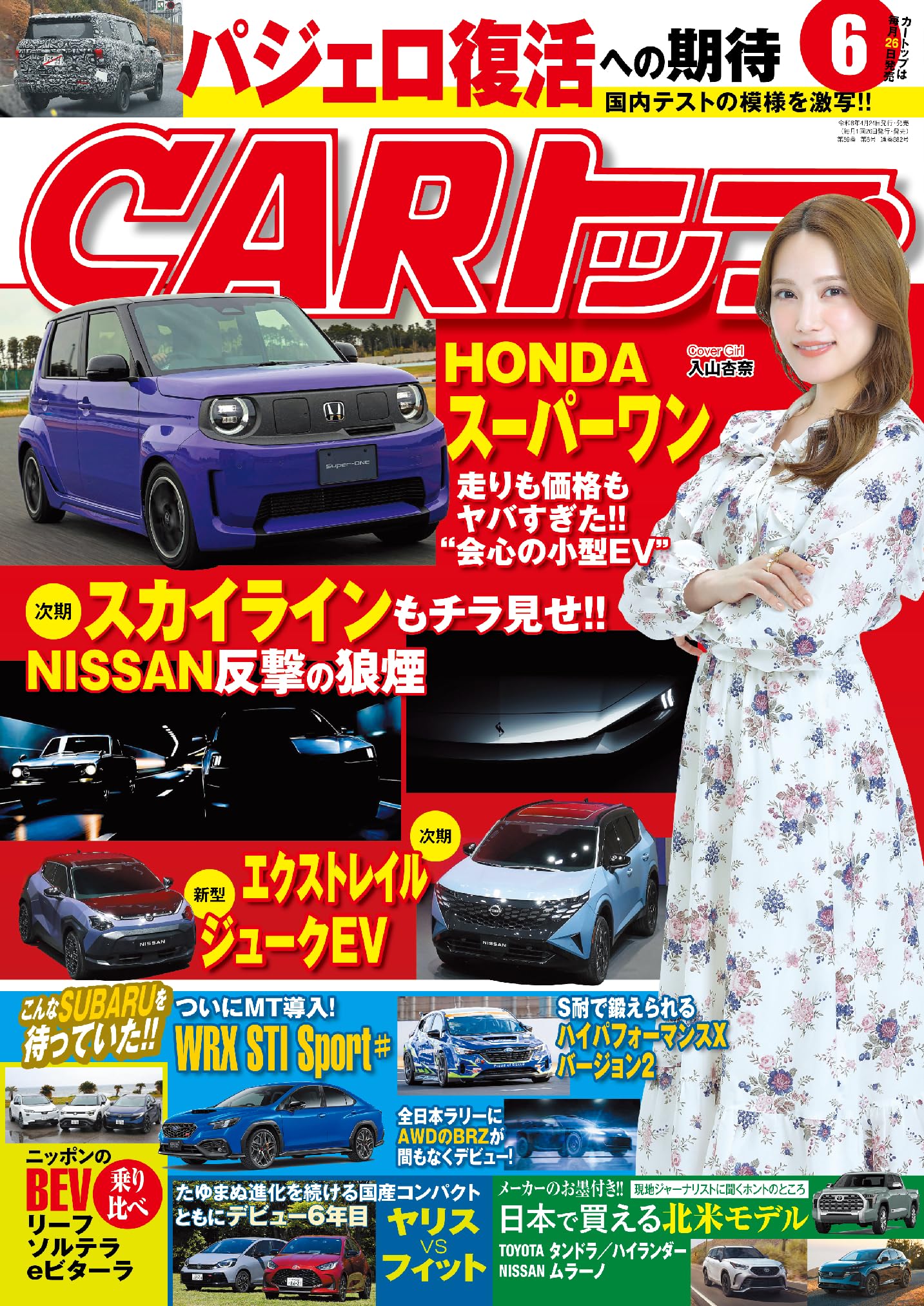 CARトップ (カートップ) 2026年6月号 | カートップ編集部 |本 | 通販