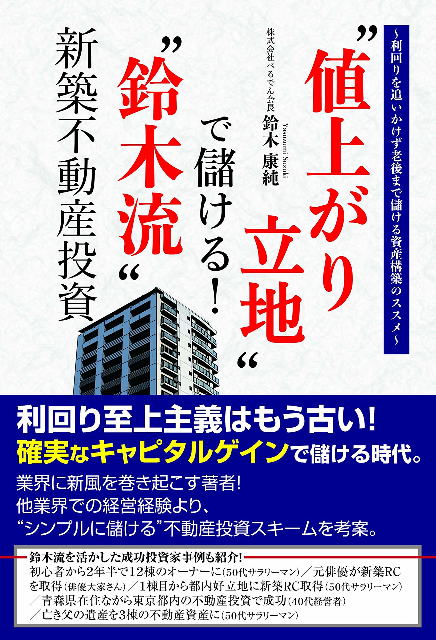 値上がり立地