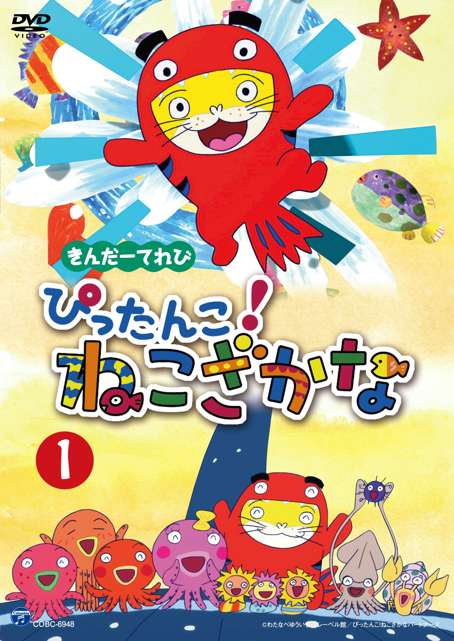 Amazon.co.jp: きんだーてれび ぴったんこ!ねこざかな(1) [DVD] : DVD