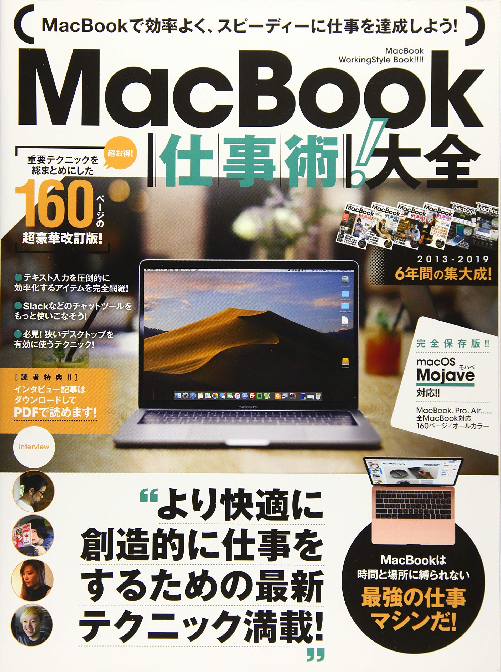 MacBook仕事術! 大全 (ぜったいお得な総まとめ版!) | 河本 亮, 小原 裕