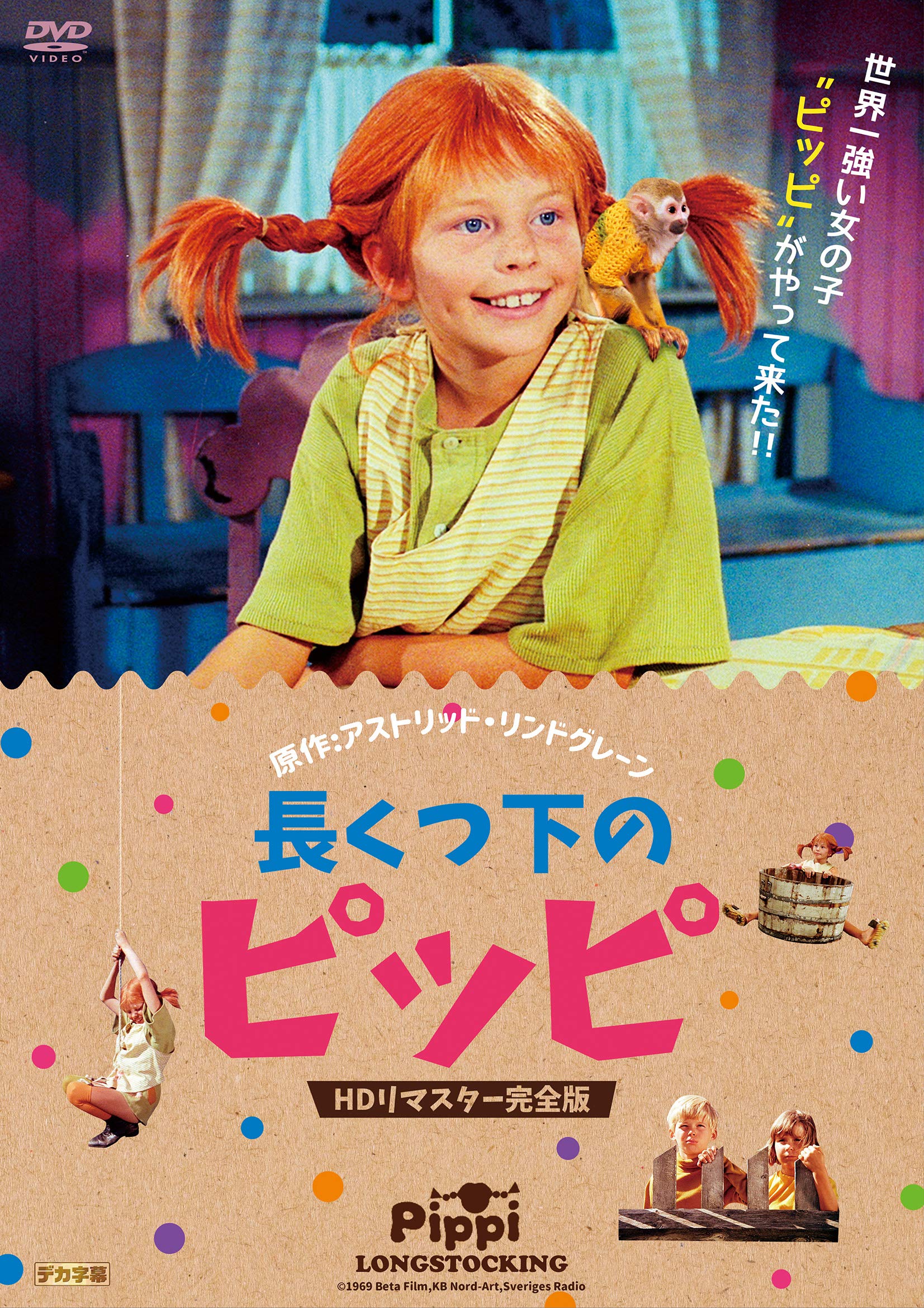 長くつ下のピッピ　ＨDリマスター完全版 DVD 廃盤 未開封品 4枚セット 91pg8-j5ICL.jpg