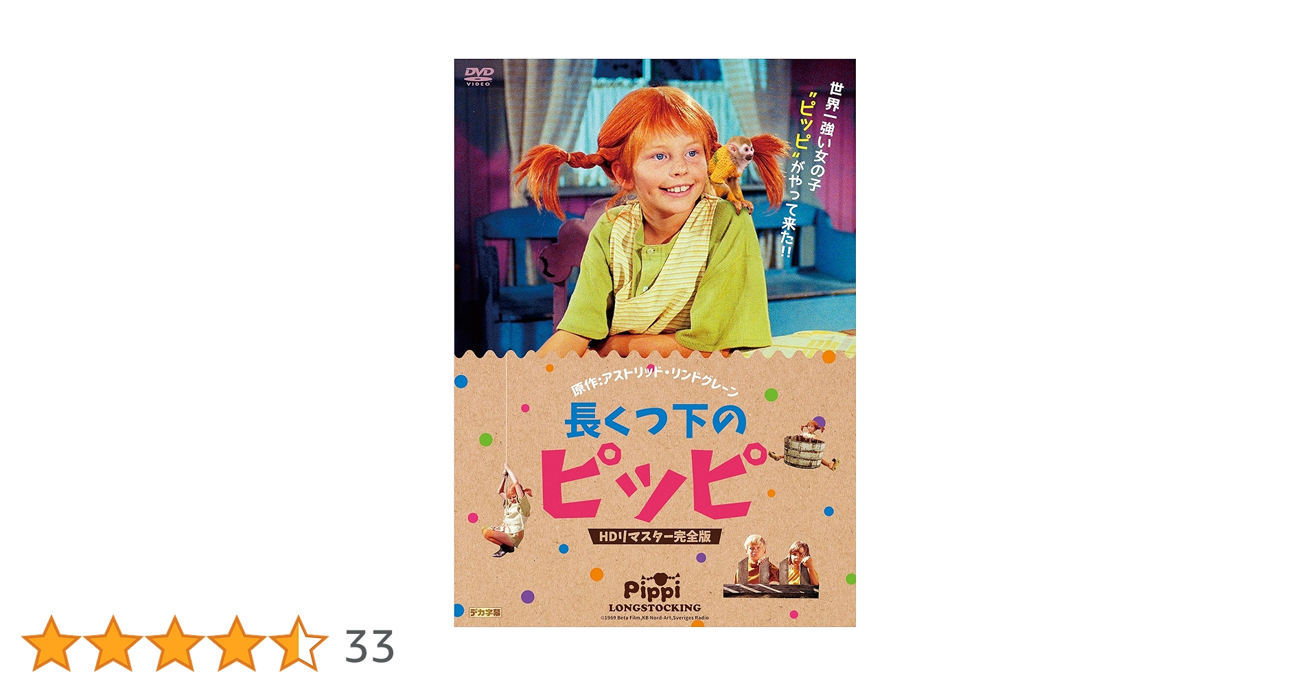 長くつ下のピッピ　ＨDリマスター完全版 DVD 廃盤 未開封品 4枚セット Amazon.co.jp: 長くつ下のピッピ HDリマスター完全版 [DVD