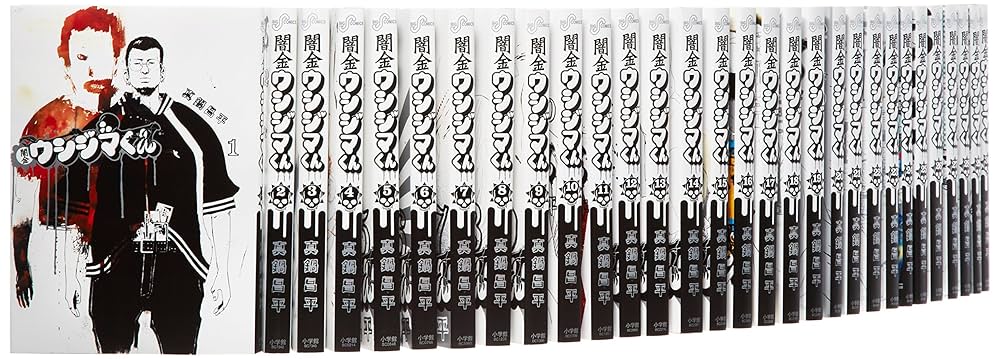 闇金ウシジマくん 全巻セット 闇金ウシジマくん 全巻セット（全46巻） | 八文字屋OnlineStore