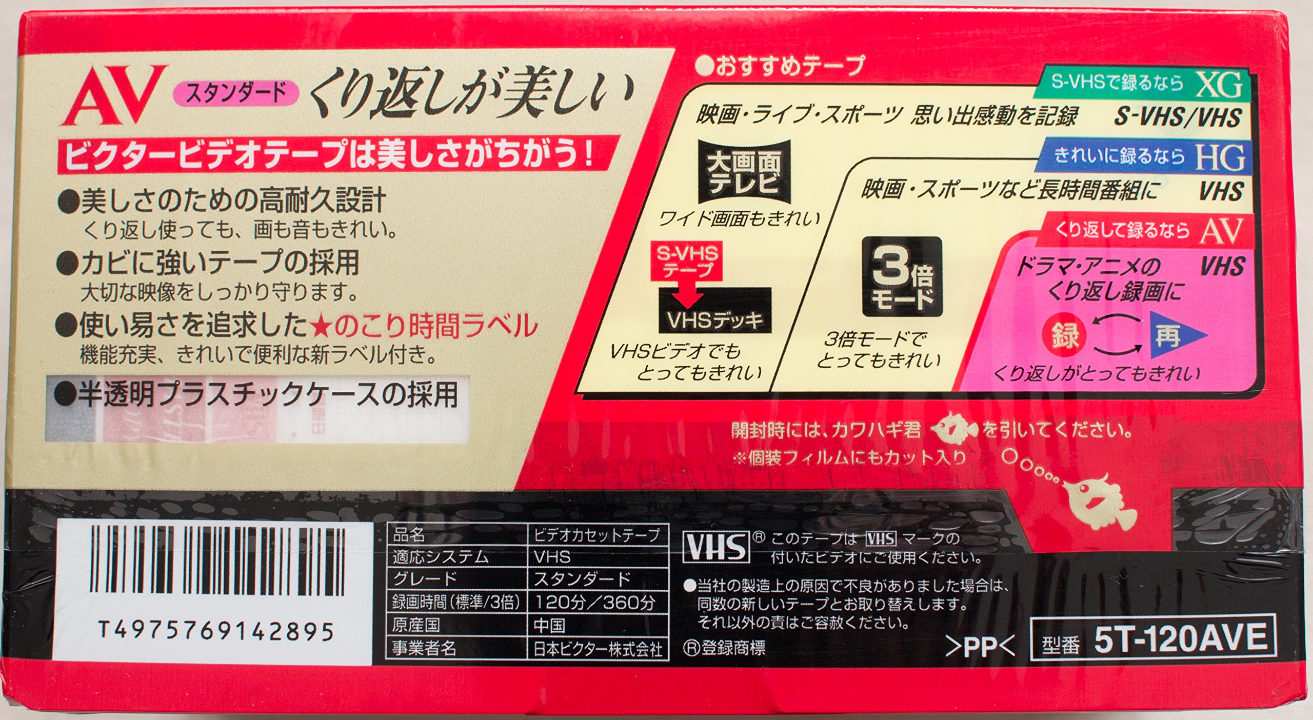 Amazon | ビクター ビデオテープ VHSスタンダード 120分5本パック 5T 