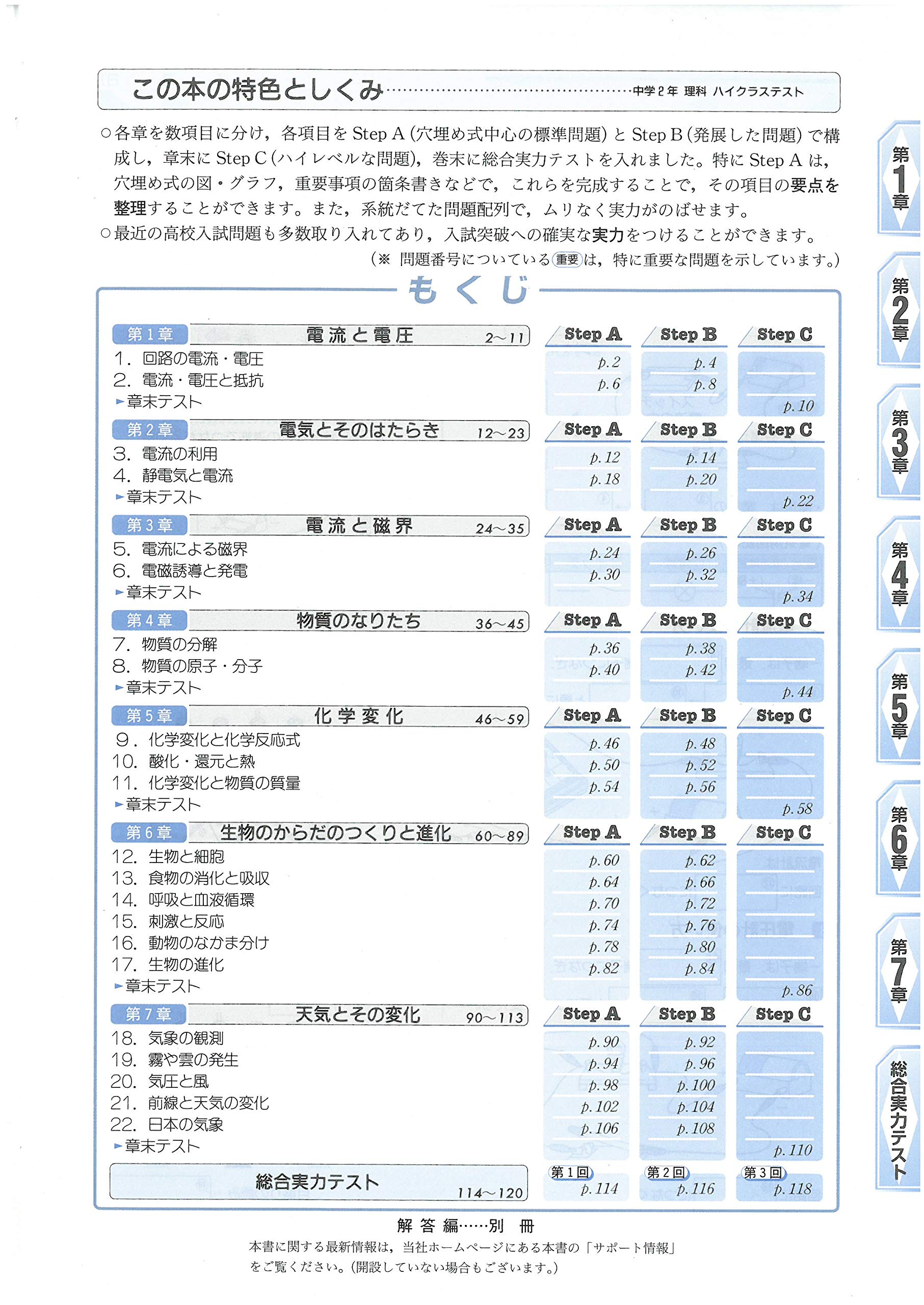中学2年 理科 ハイクラステスト むりなく高い学力がつく Amazon Com Books