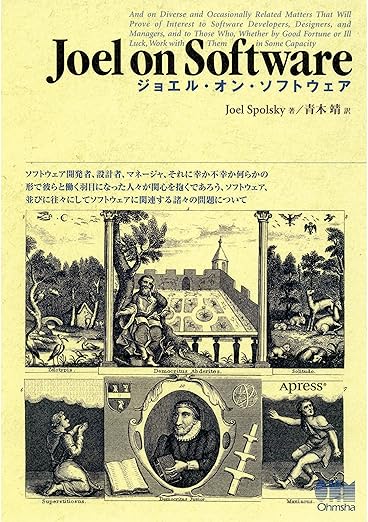 Joel on Softwareの表紙