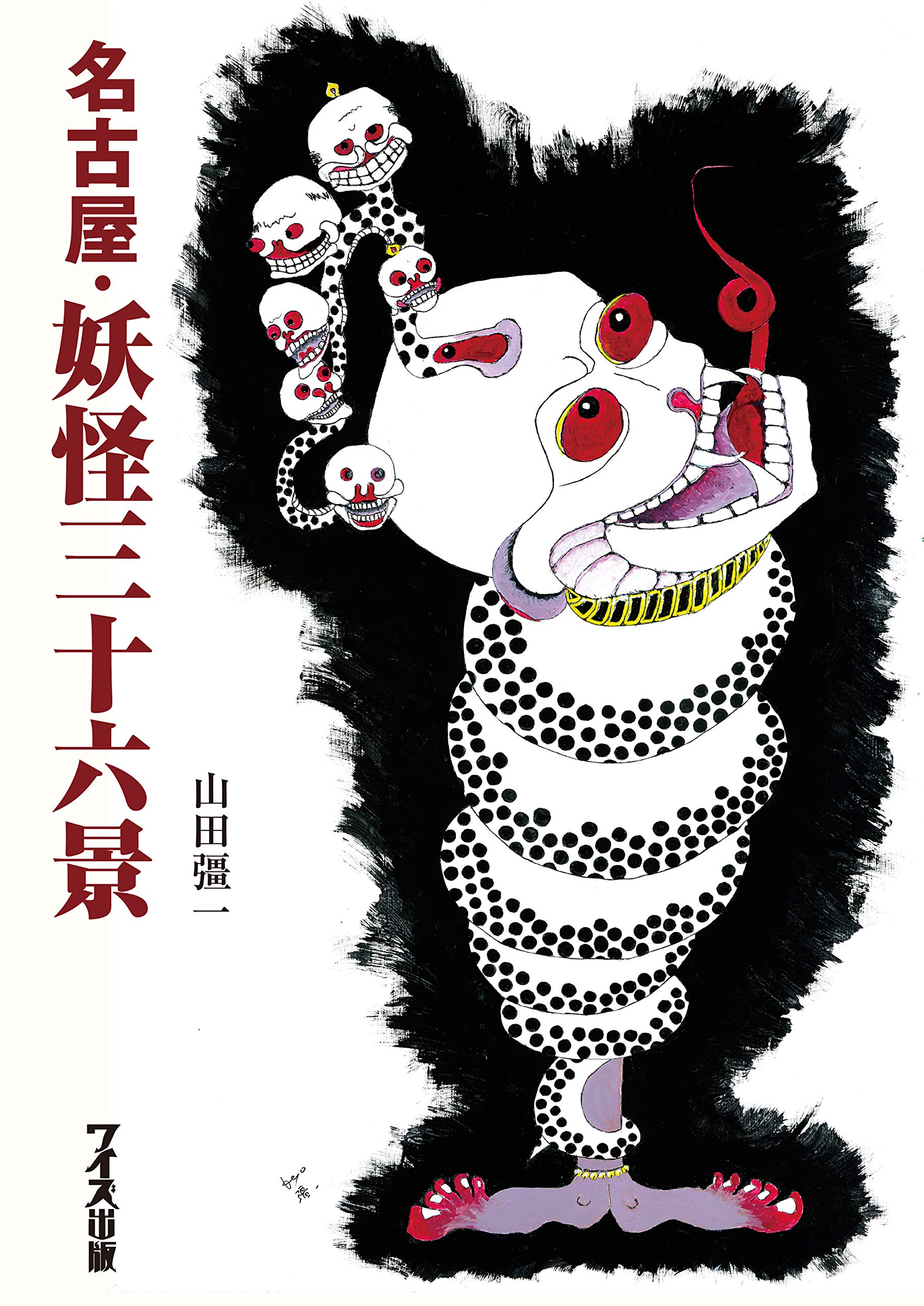 【中古】 韋駄天物語/新風舎/久保田三十三 華鳥風月 かちょうふうげつ 富嶽三十六景 神奈川沖浪裏 柄 刺繍