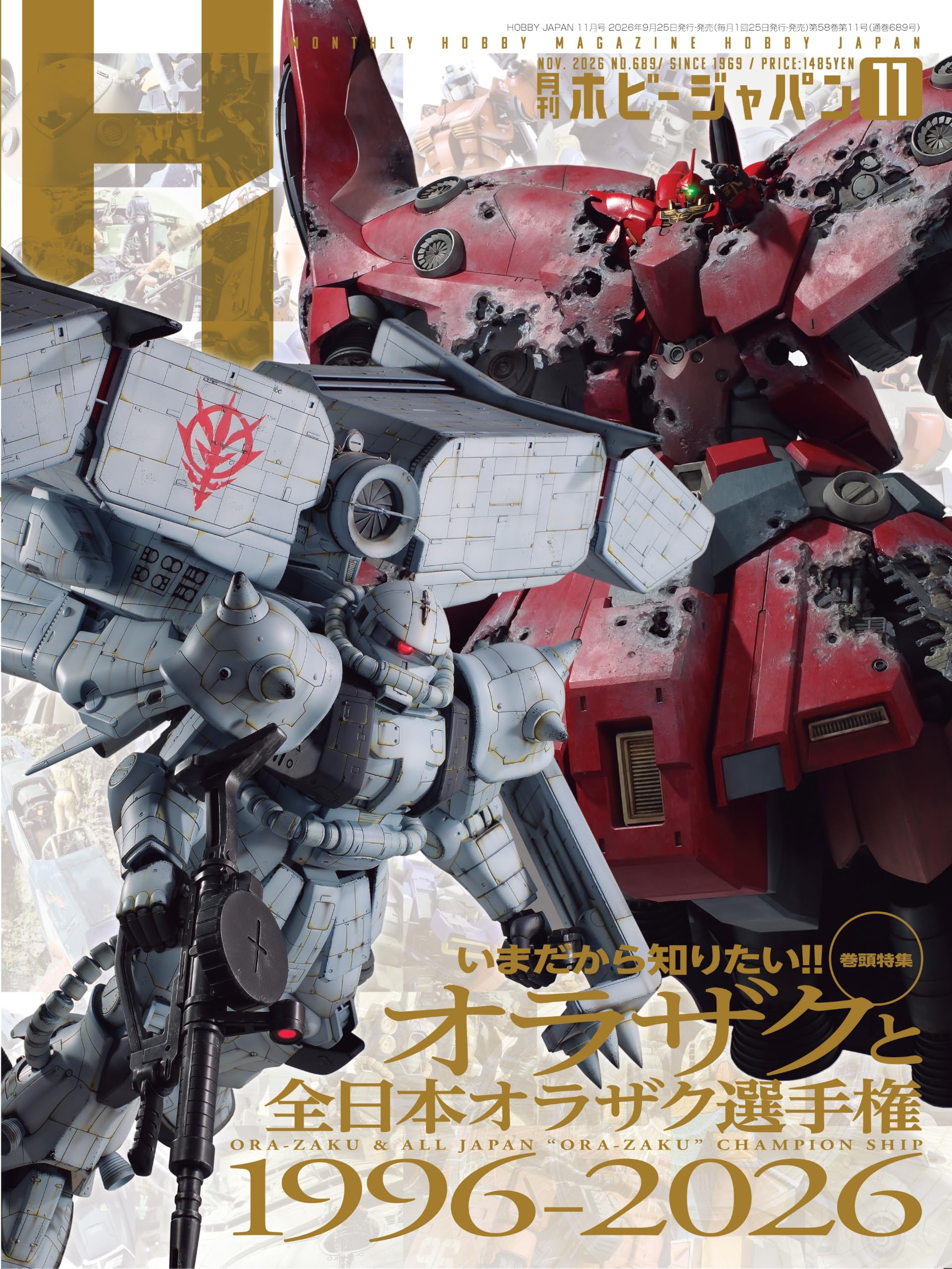 月刊ホビージャパン2026年11月号 | ホビージャパン編集部 |本 | 通販