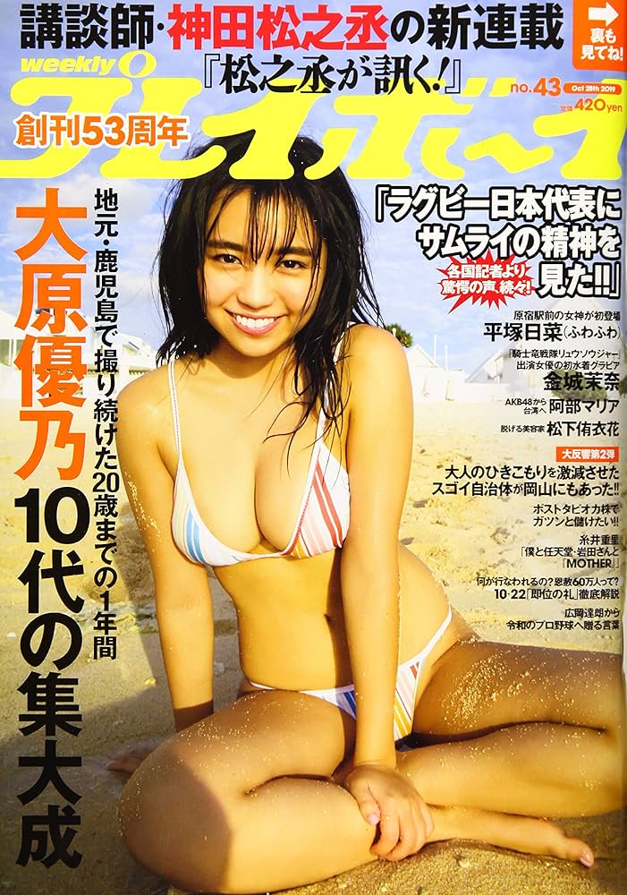 ウ*ー様 2019年発売週間プレイボーイ全巻 51hBE5Ie2uL._UF350,350_QL50_.jpg