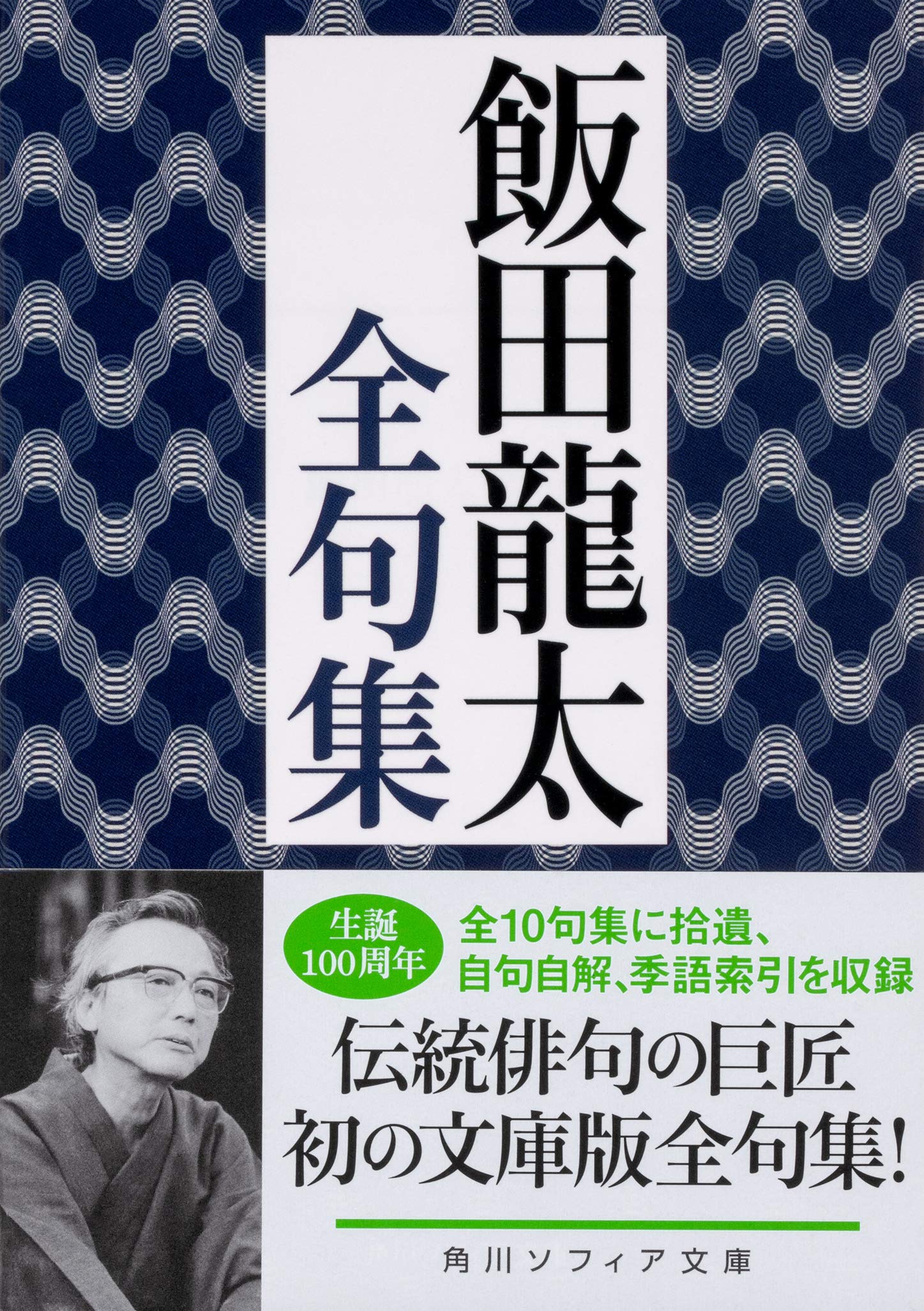 Amazon.co.jp: 飯田 龍太: 本、バイオグラフィー、最新アップデート