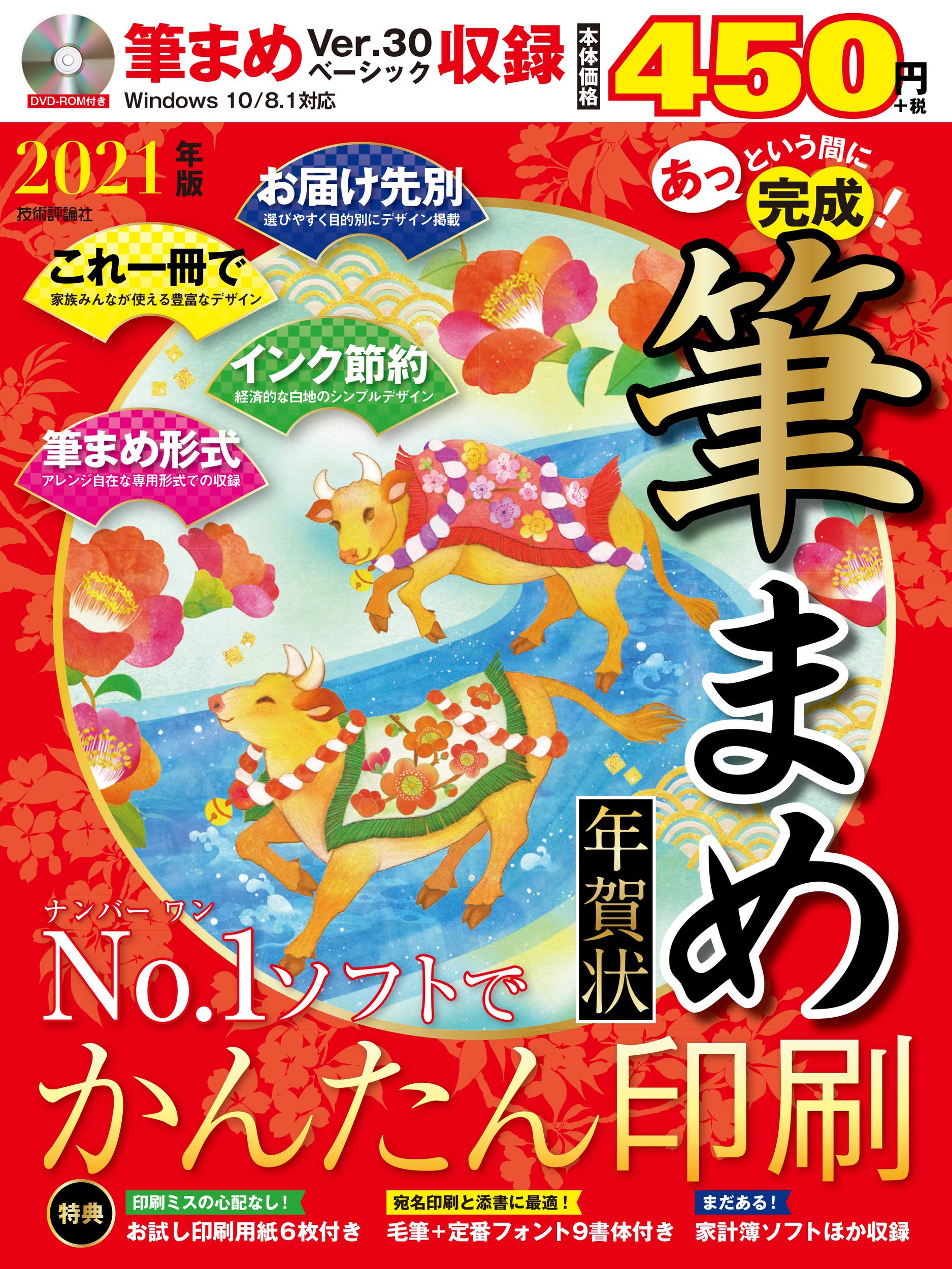 あっという間に完成 筆まめ年賀状 21年版 技術評論社編集部 本 通販 Amazon