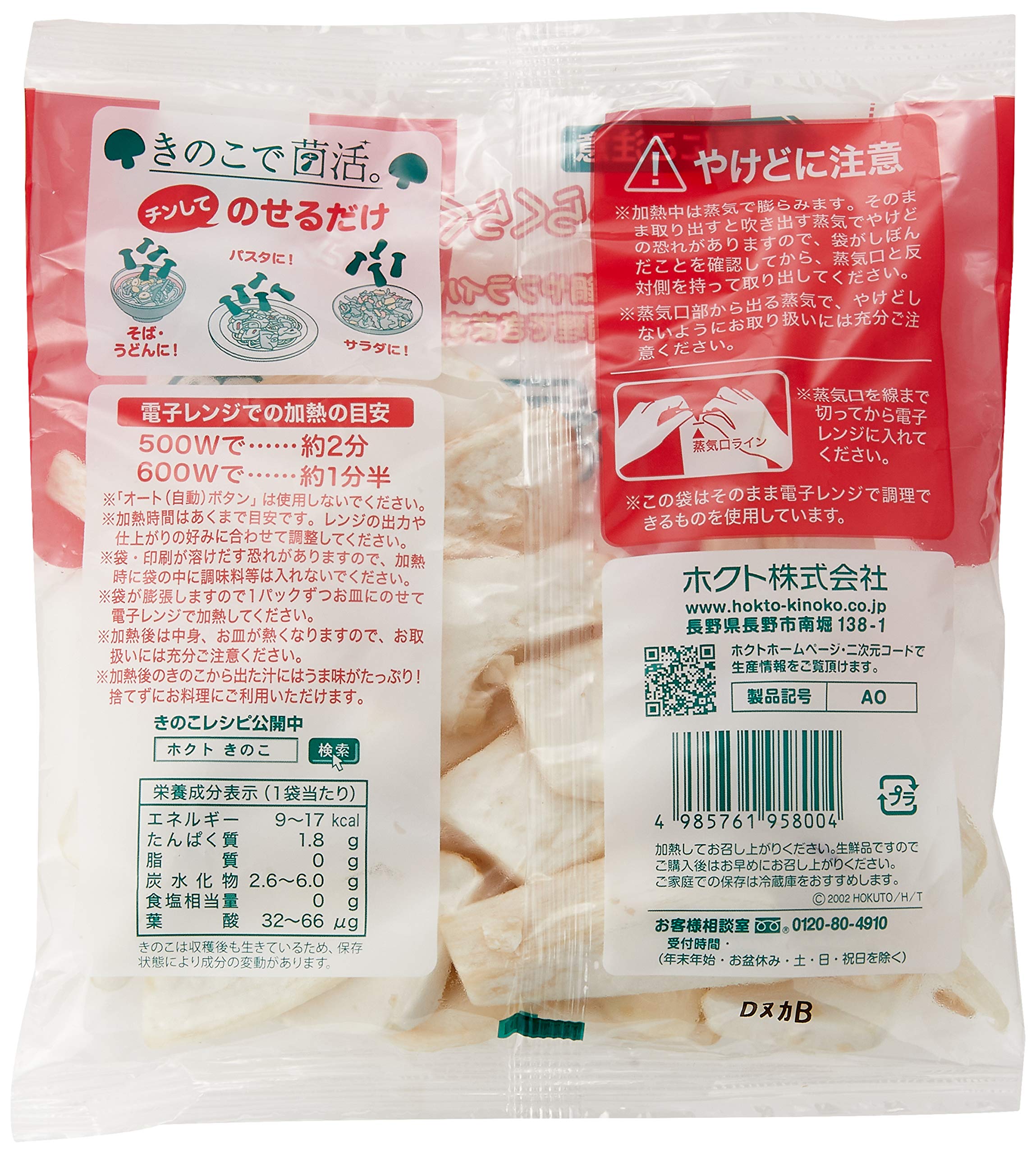 Amazon.co.jp: 国内産 ホクト カットエリンギ 1パック 80g : 食品