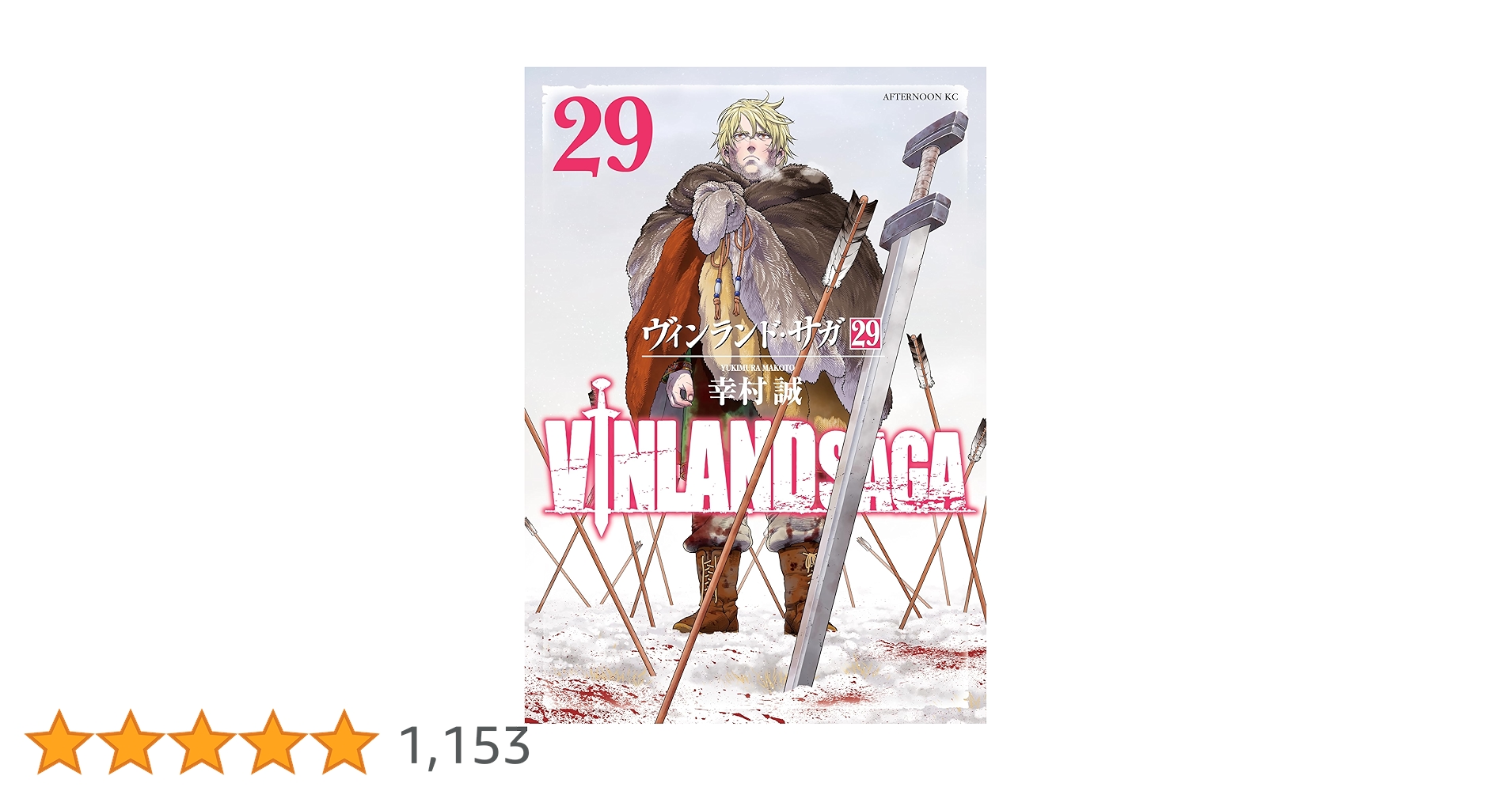 幸村誠/「ヴィンランド・サガ」全29巻 91piMC3anjL.jpg_BO30,255,255,