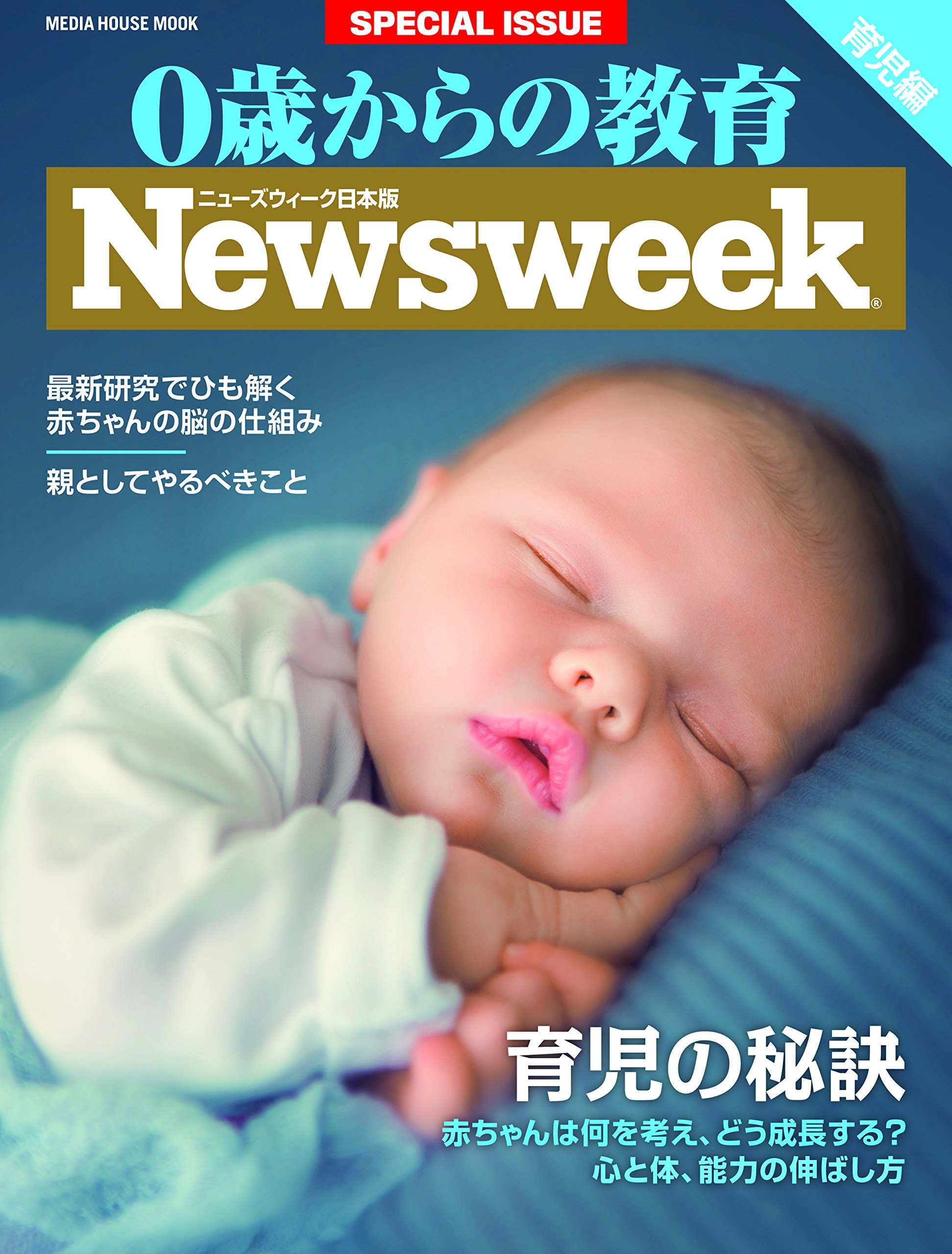 0歳からの教育 育児編 メディアハウスムック 本 通販 Amazon