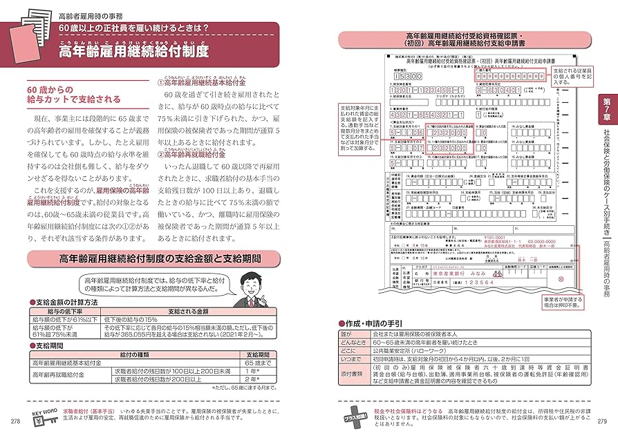 基本と実務がよくわかる 小さな会社の給与計算と社会保険21-22