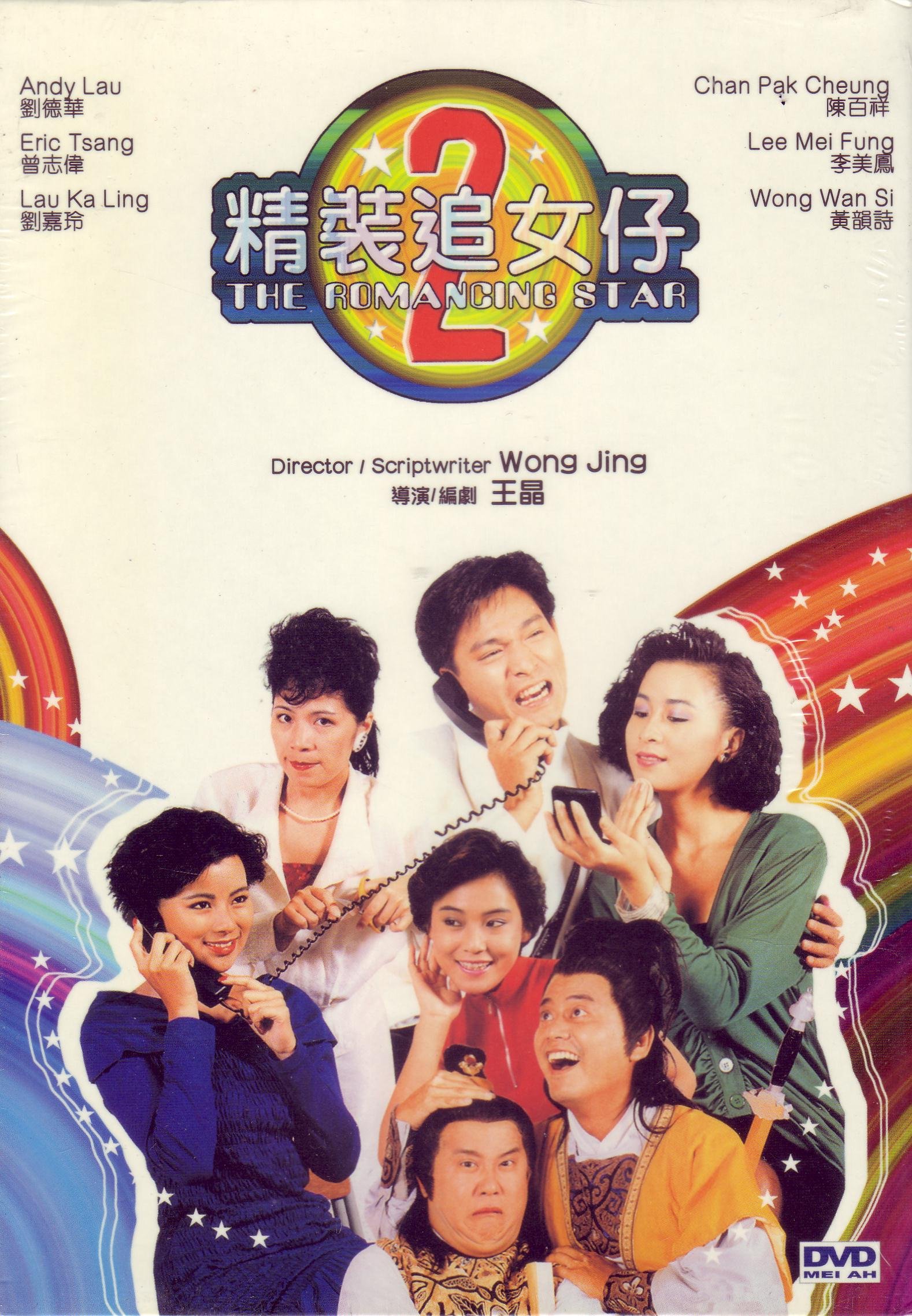 Buy Rare Collection Hong Kong DVD movie The Romancing Star 2, Andy Lau