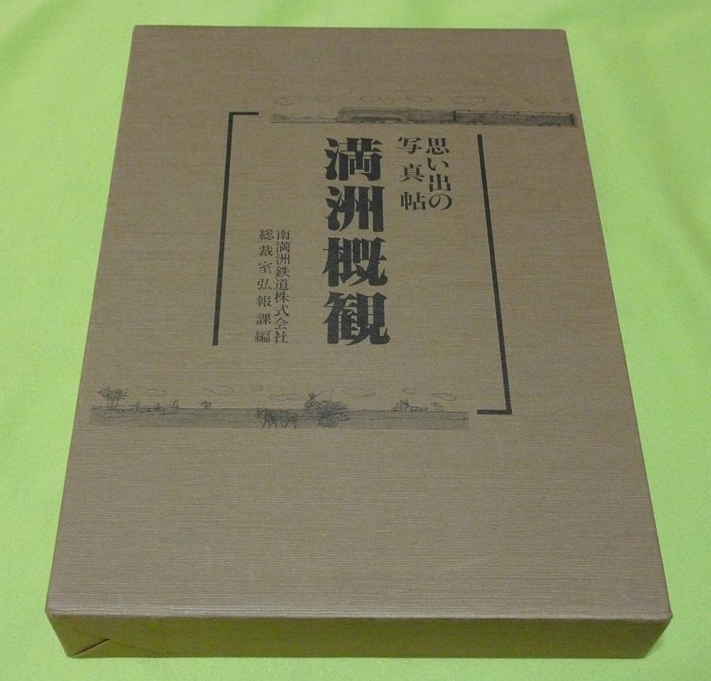 満洲概観 古書 File:NDL1879613 満洲概観 2596年版.pdf - Wikimedia Commons