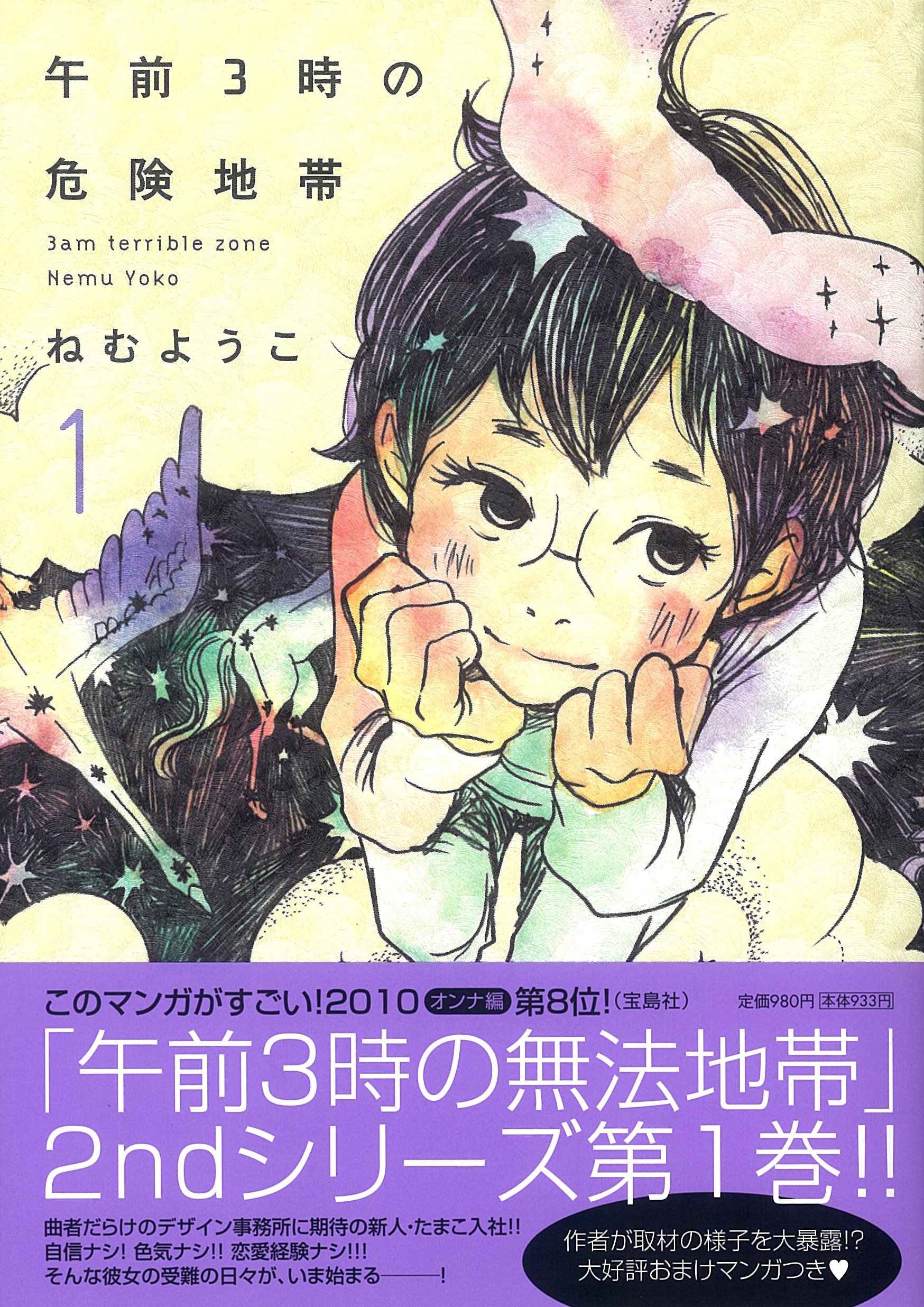 Amazon.co.jp: 午前3時の危険地帯 1 (FEELCOMICS) (Feelコミックス