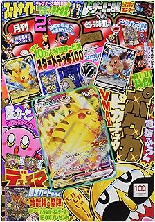 コロコロコミック 2022年 2 月号 [雑誌]