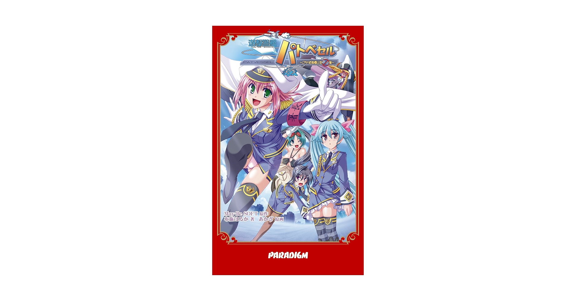 パラダイムノベルスNo.41〜50 まとめ売り パラダイムノベルスNo.41〜50 まとめ売り パラダイムノベルスNo