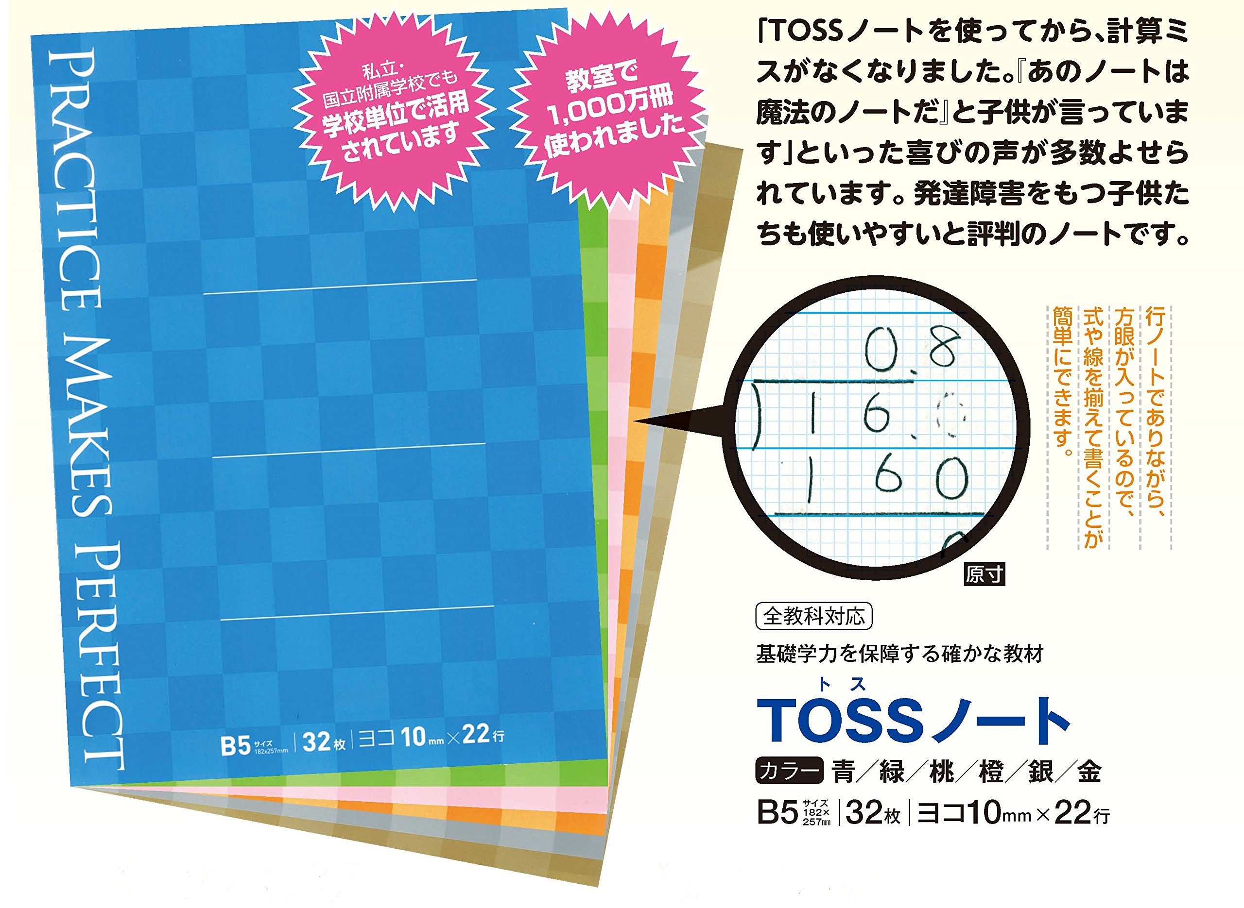 Amazon | TOSSノート 5冊セット【 全教科対応 】 (金) | ノート 