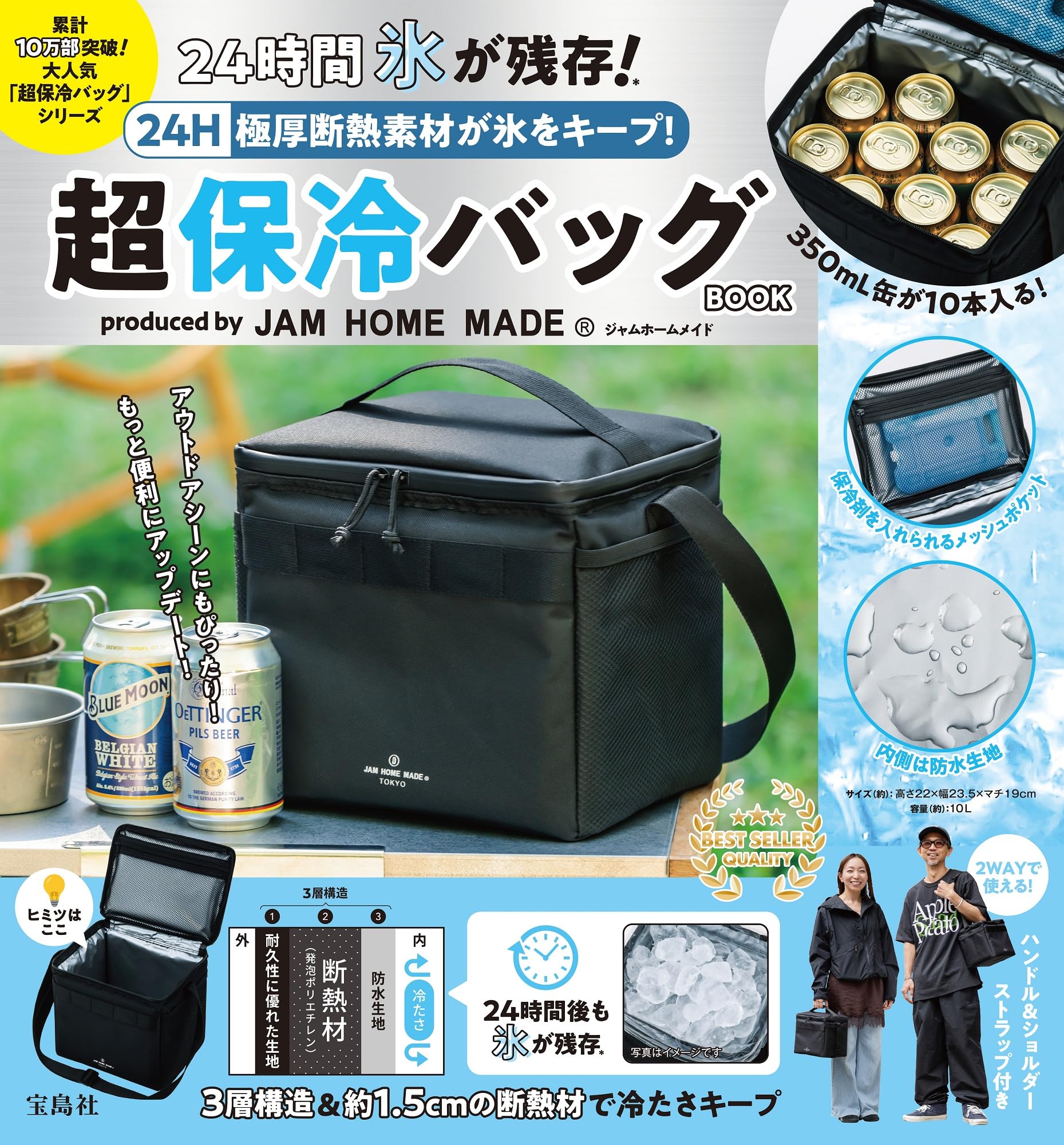 Amazon.co.jp: 24H 極厚断熱素材が氷をキープ！ 超保冷バッグBOOK